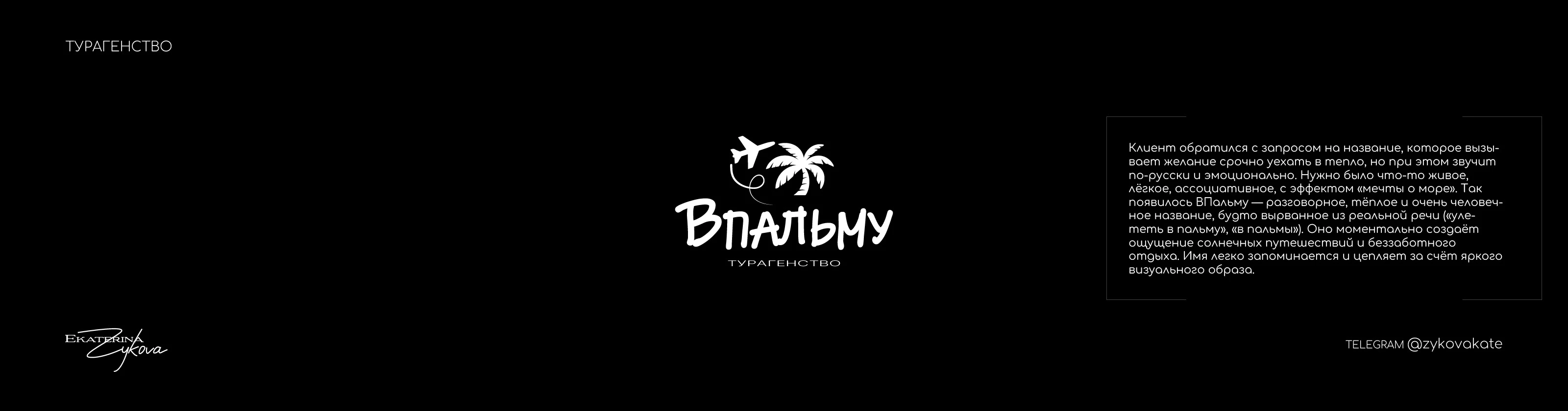 Нейминг Портфолио Разработка названий Товарный знак — Изображение №2 — Брендинг на Dprofile