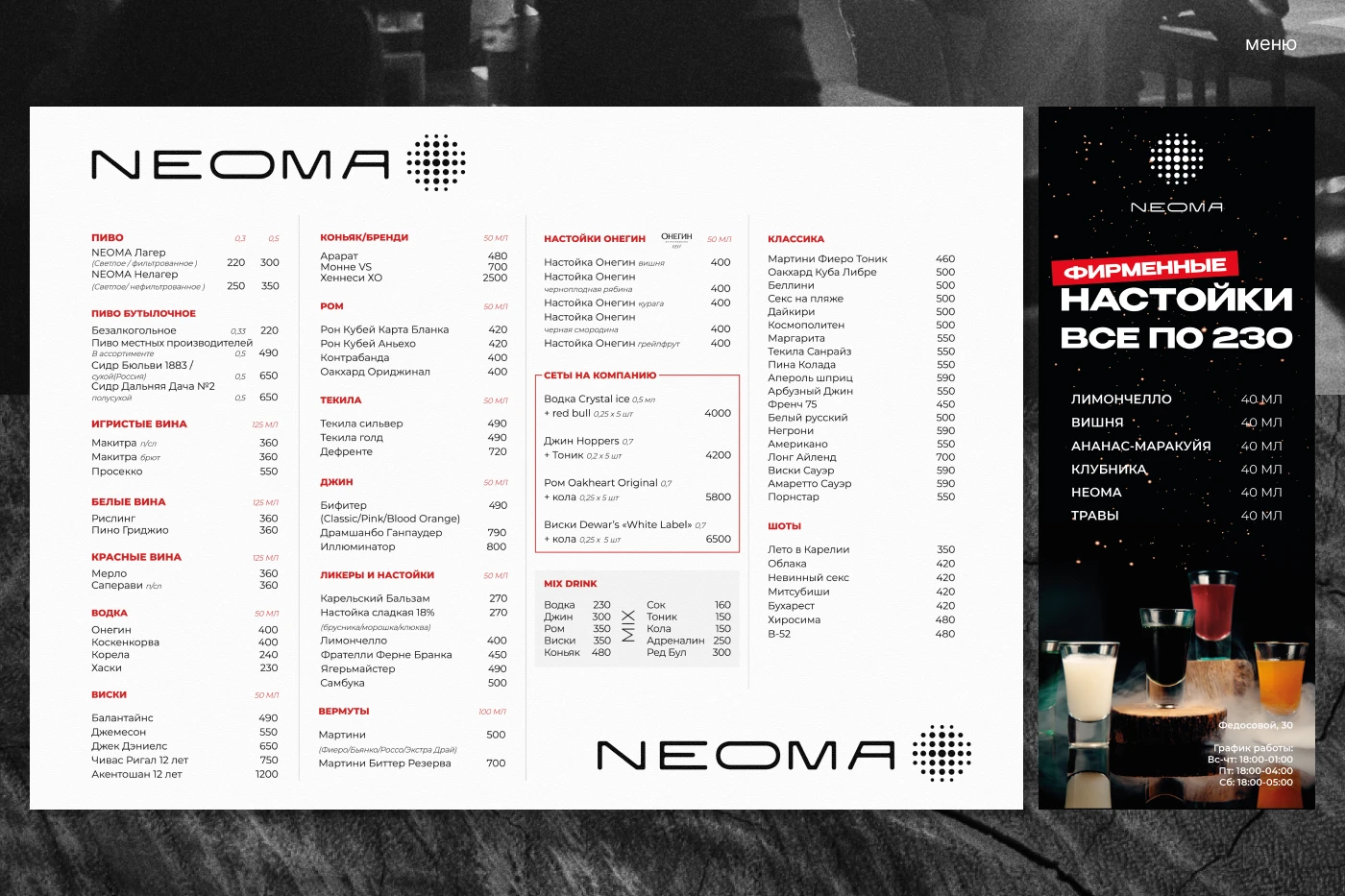 NEOMA club — Изображение №4 — Брендинг, Графика на Dprofile