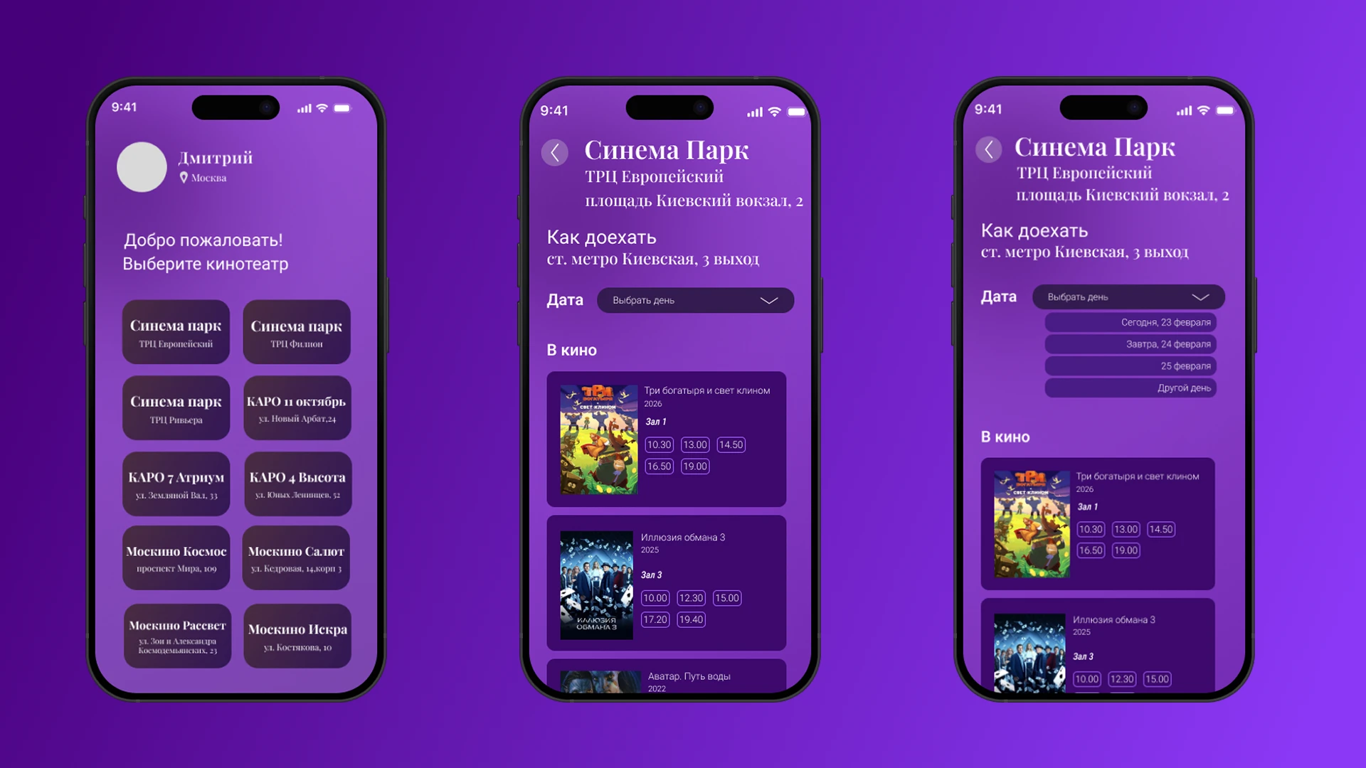 CinemaFlow: прототип приложения для бронирования — Изображение №3 — Интерфейсы на Dprofile