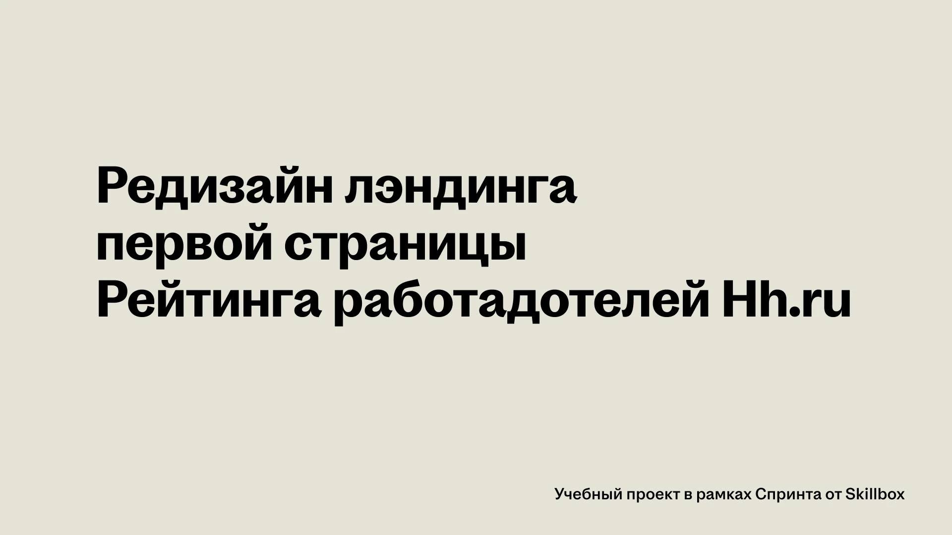 Редизайн первой страницы сайта — Изображение №1 — Интерфейсы, Брендинг на Dprofile