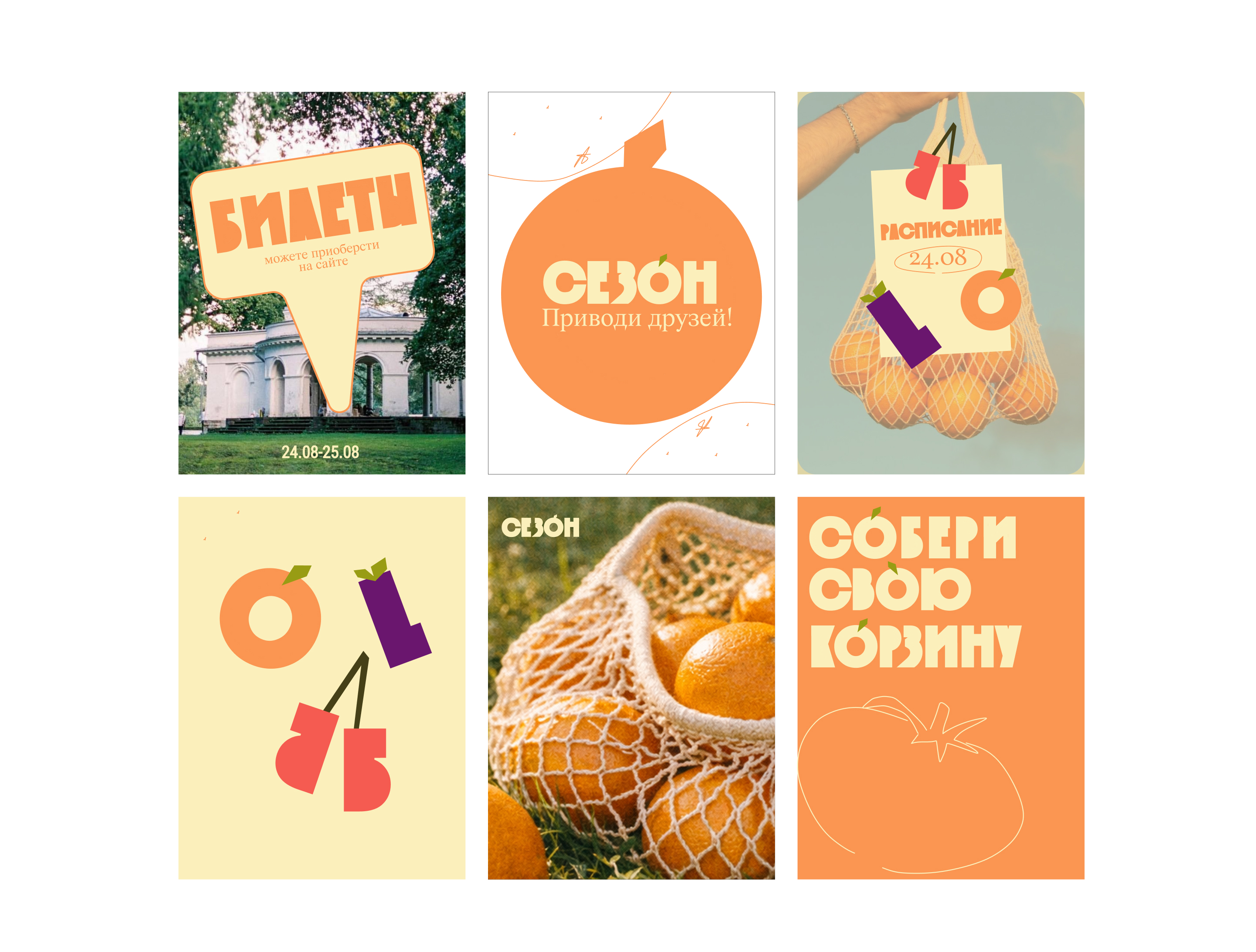 СЕЗОН — Изображение №7 — Брендинг на Dprofile