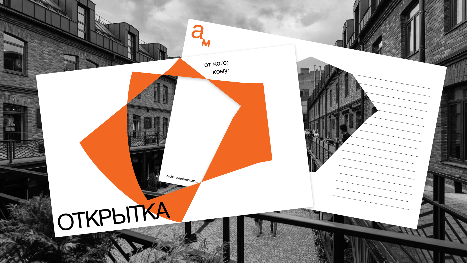 Архимод — Изображение №1 — Брендинг на Dprofile