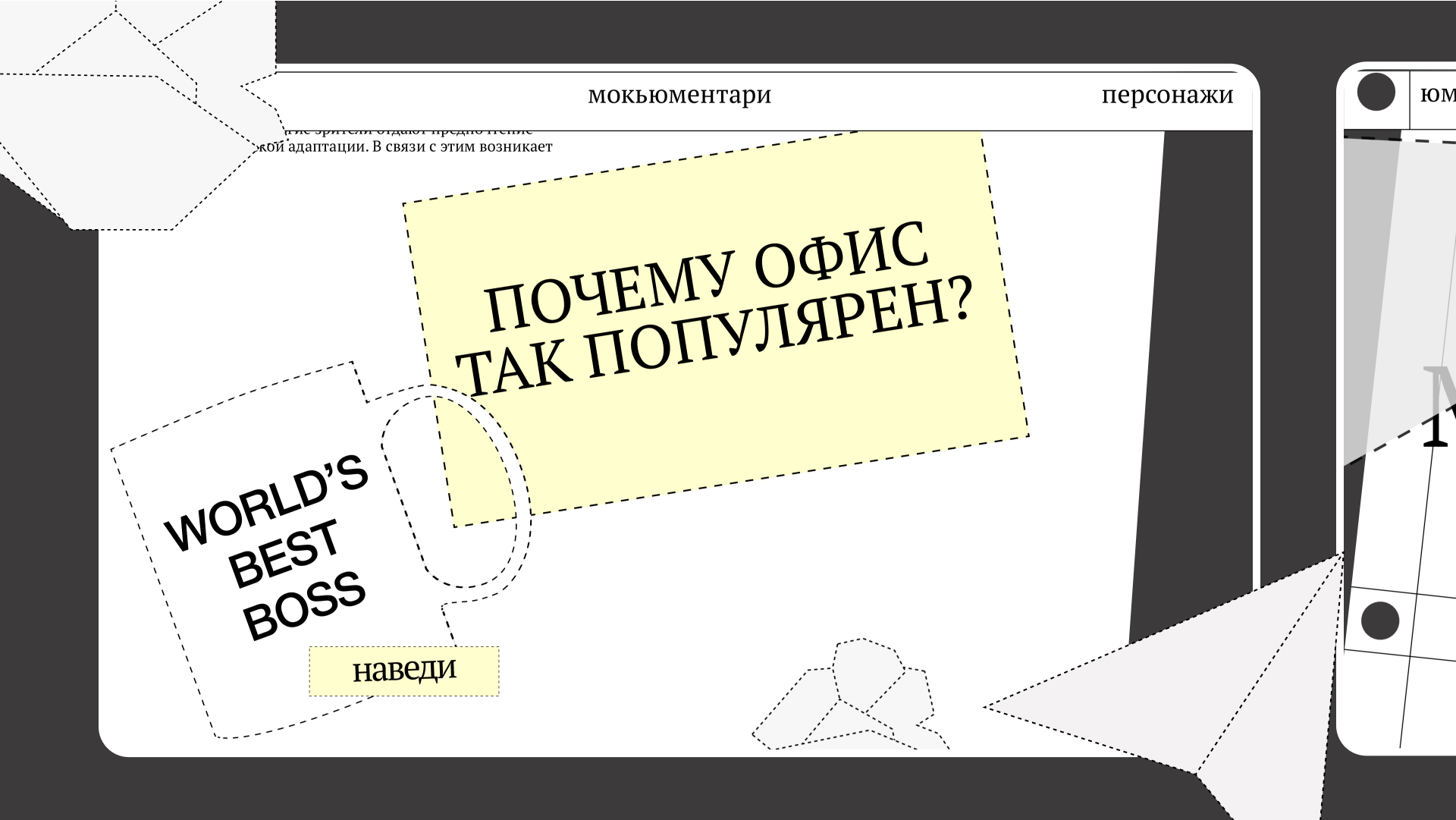 Лонгрид про ситком Офим — Изображение №4 — Интерфейсы на Dprofile