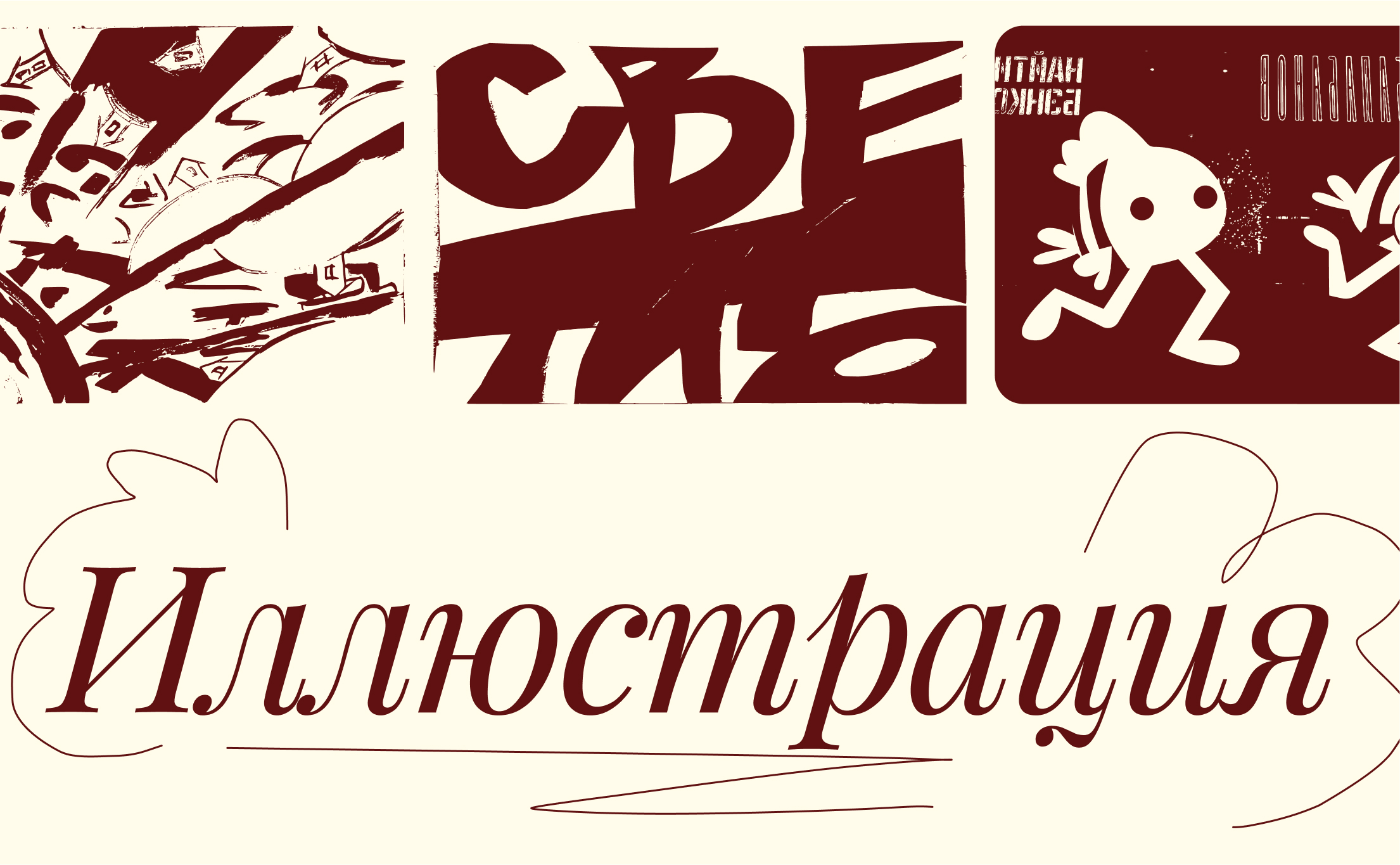 My portfolio 2025 — Изображение №29 — Брендинг, Иллюстрация на Dprofile