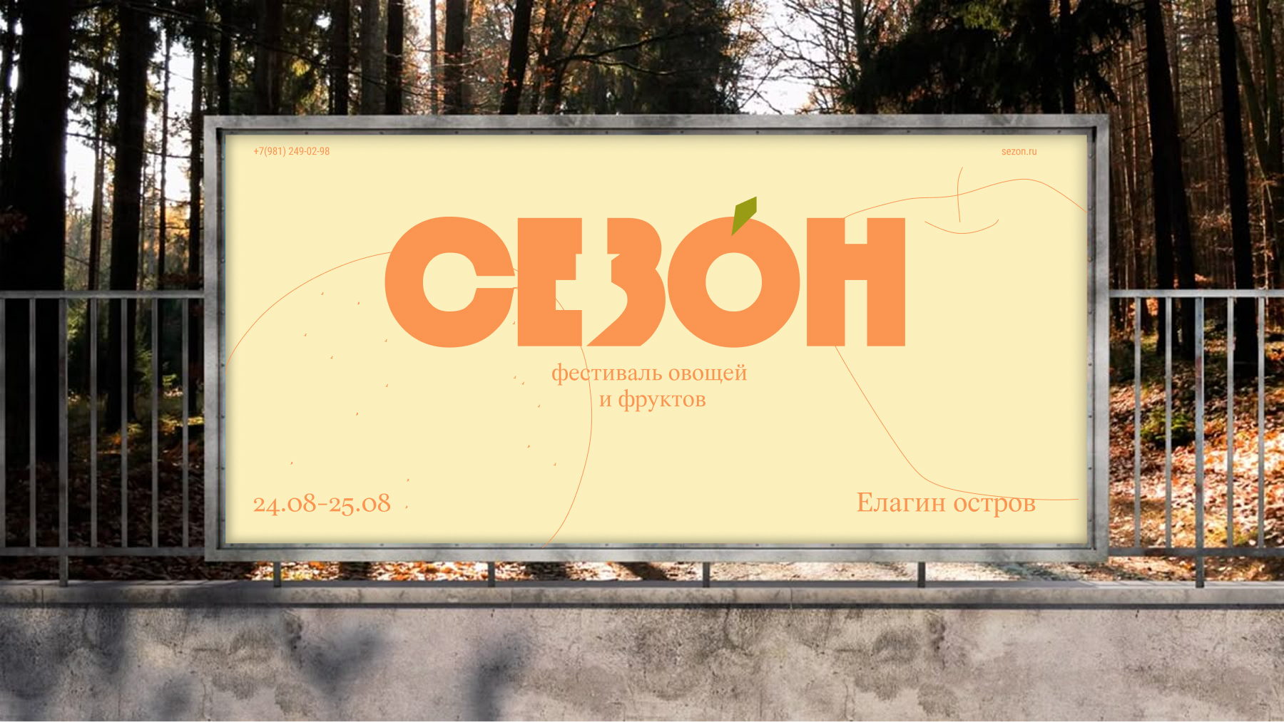 СЕЗОН — Изображение №6 — Брендинг на Dprofile