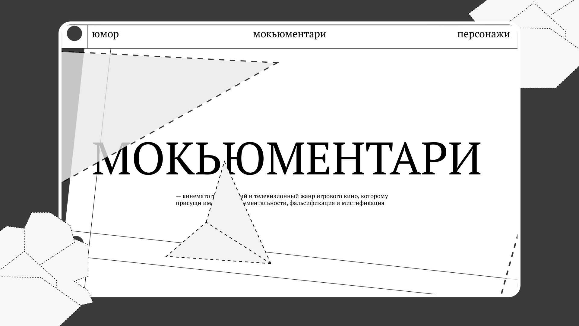Лонгрид про ситком Офим — Изображение №3 — Интерфейсы на Dprofile