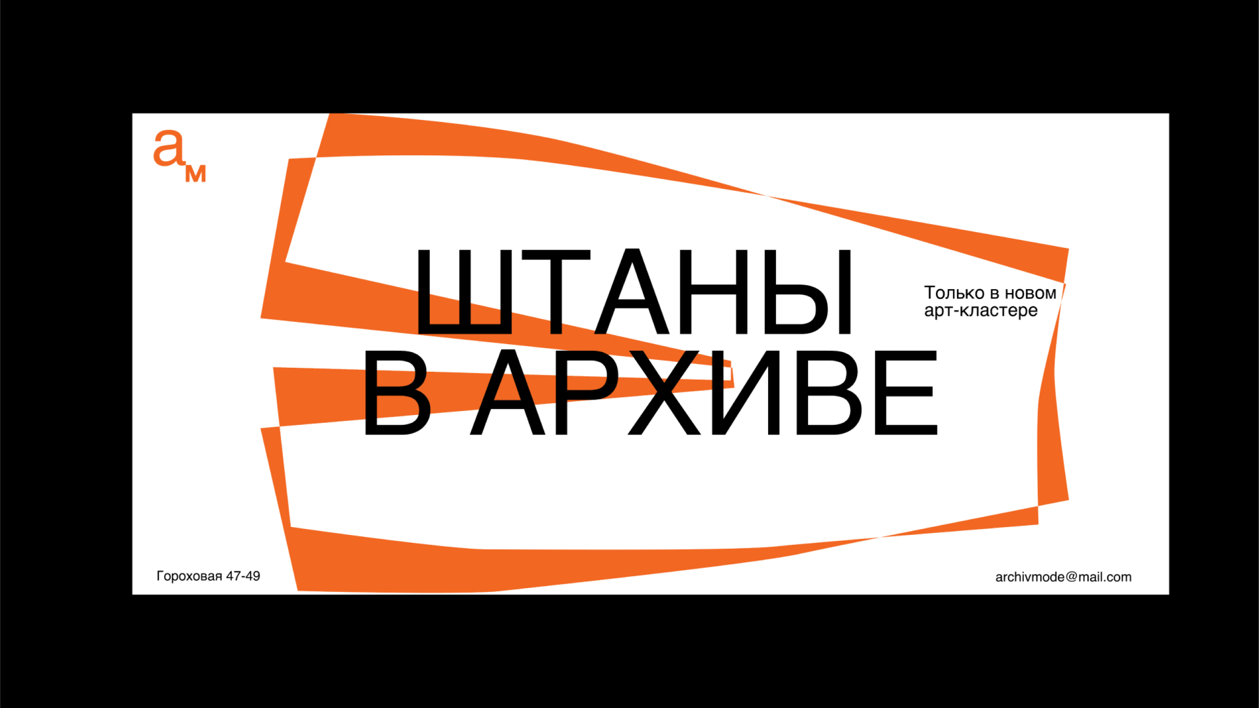 Архимод — Изображение №11 — Брендинг на Dprofile