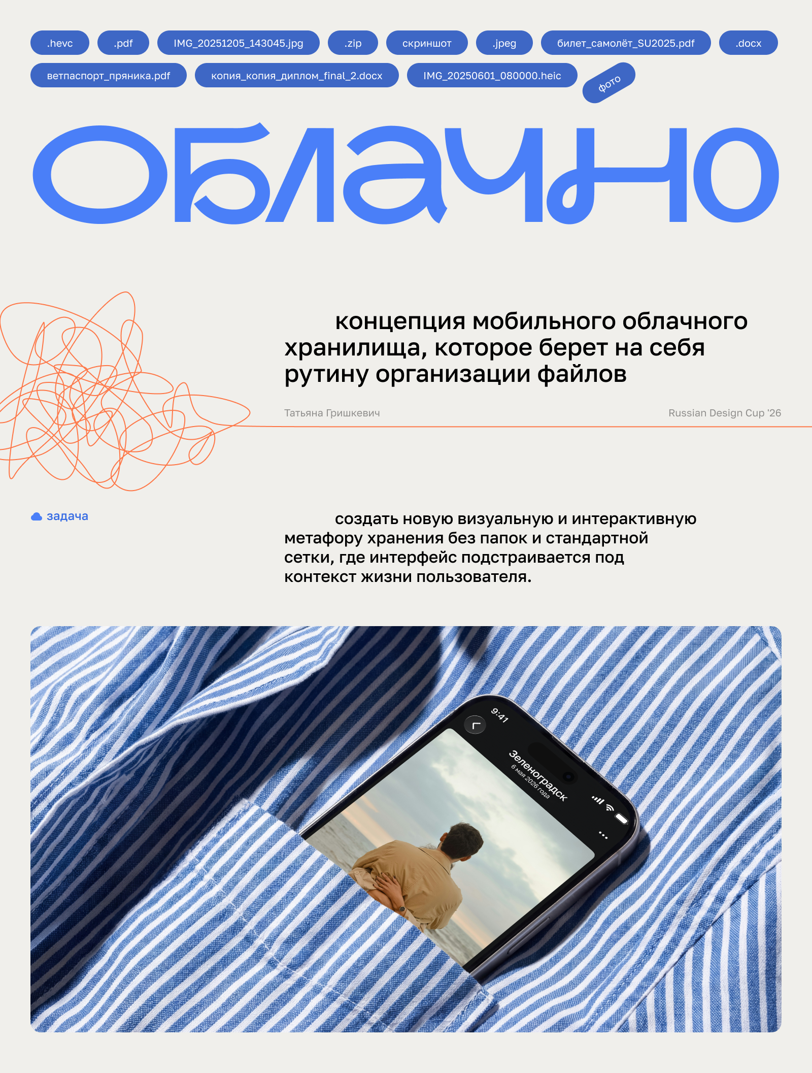 ОБЛАЧНО | концепция мобильного облачного хранилища — Изображение №1 — Интерфейсы на Dprofile