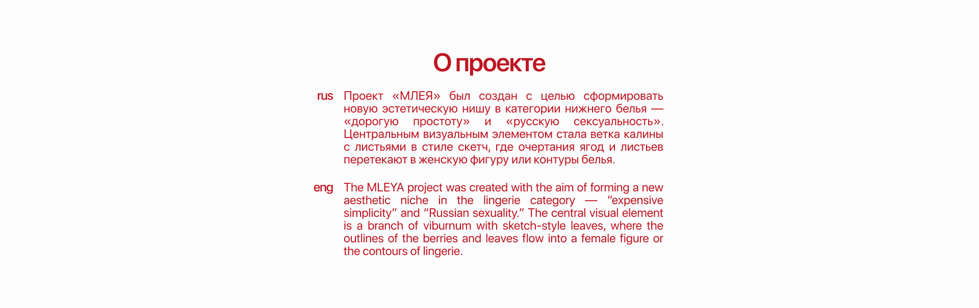 Айдентика для бренда нижнего белья "Млея" — Изображение №2 — Брендинг на Dprofile