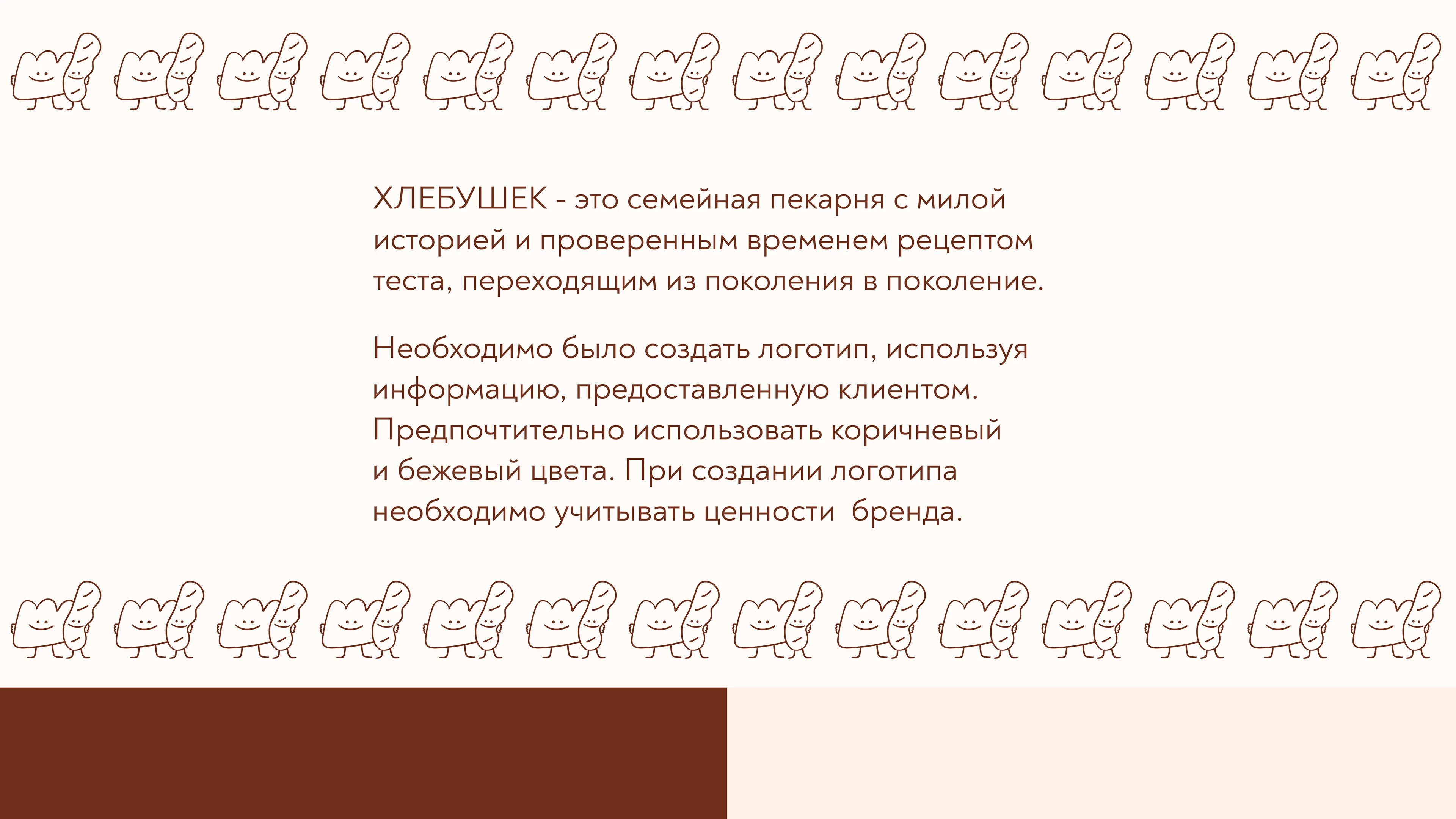ПЕКАРНЯ "ХЛЕБУШЕК" — Изображение №2 — Брендинг на Dprofile