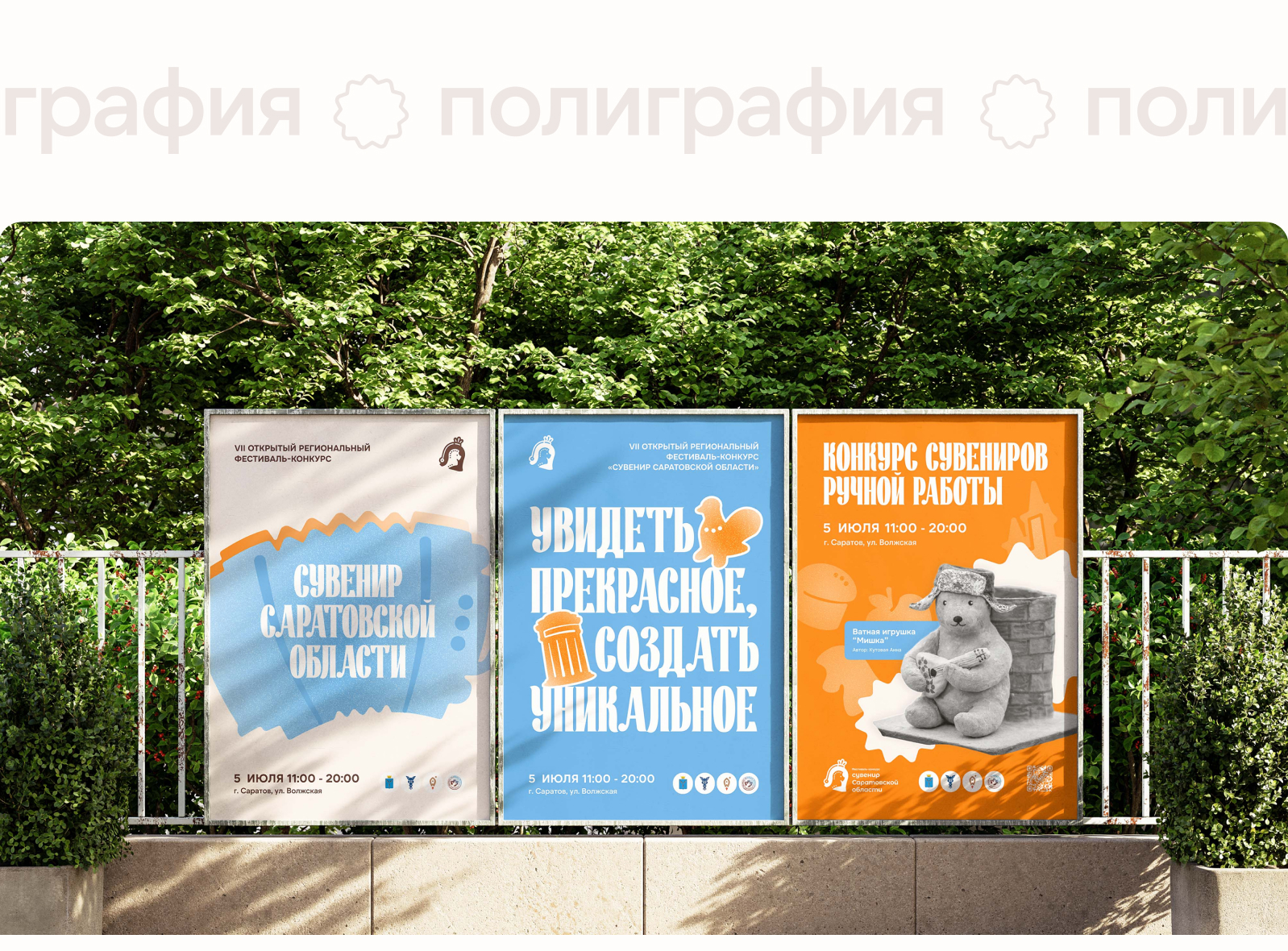 Айдентика фестиваля "Сувенир Саратовской области". Фестивал… — Изображение №14 — Брендинг на Dprofile