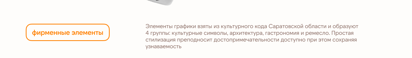 Айдентика фестиваля "Сувенир Саратовской области". Фестивал… — Изображение №11 — Брендинг на Dprofile