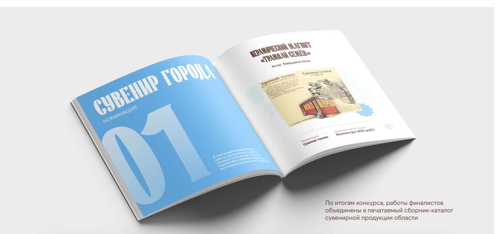 Айдентика фестиваля "Сувенир Саратовской области". Фестивал… — Изображение №26 — Брендинг на Dprofile