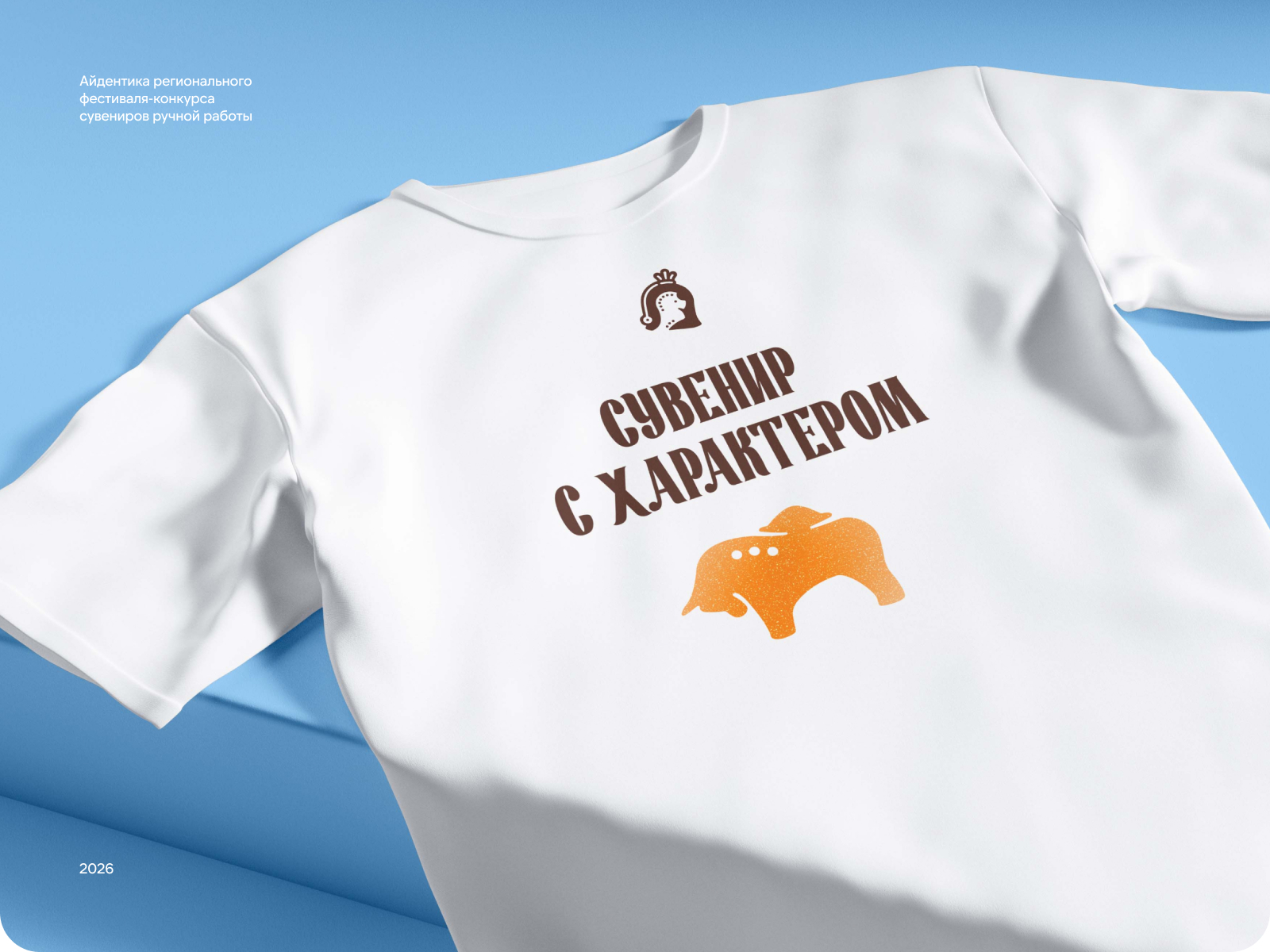 Айдентика фестиваля "Сувенир Саратовской области". Фестивал… — Изображение №1 — Брендинг на Dprofile