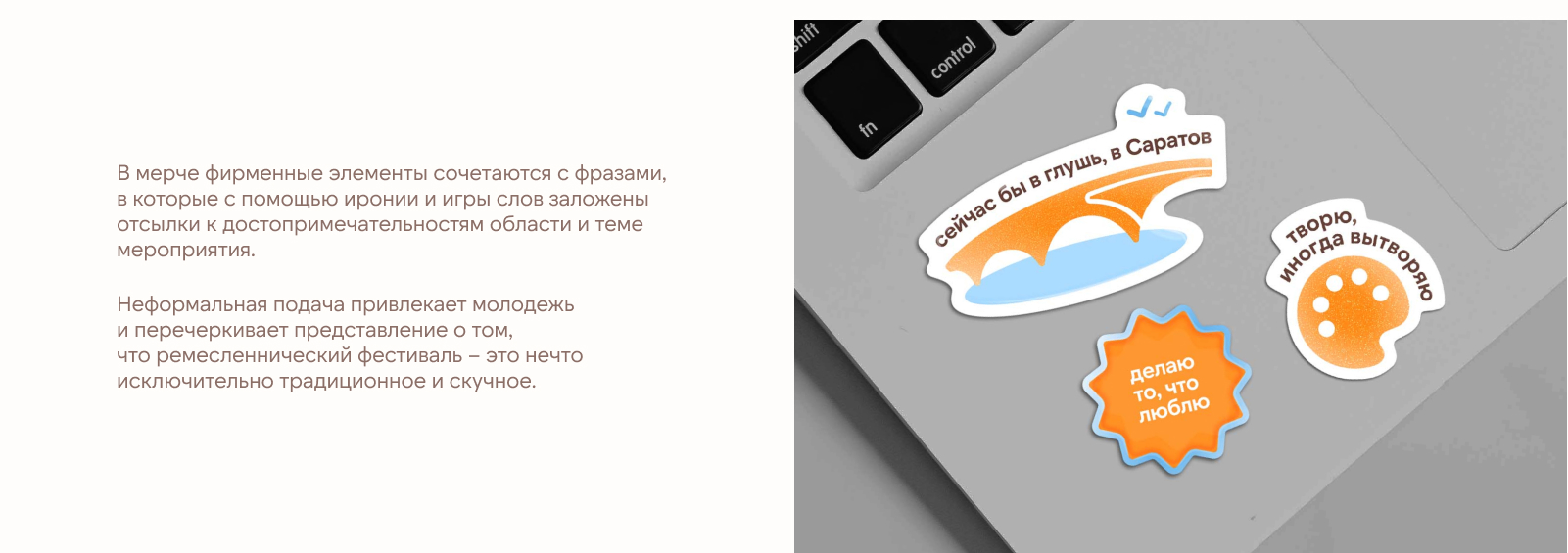 Айдентика фестиваля "Сувенир Саратовской области". Фестивал… — Изображение №23 — Брендинг на Dprofile