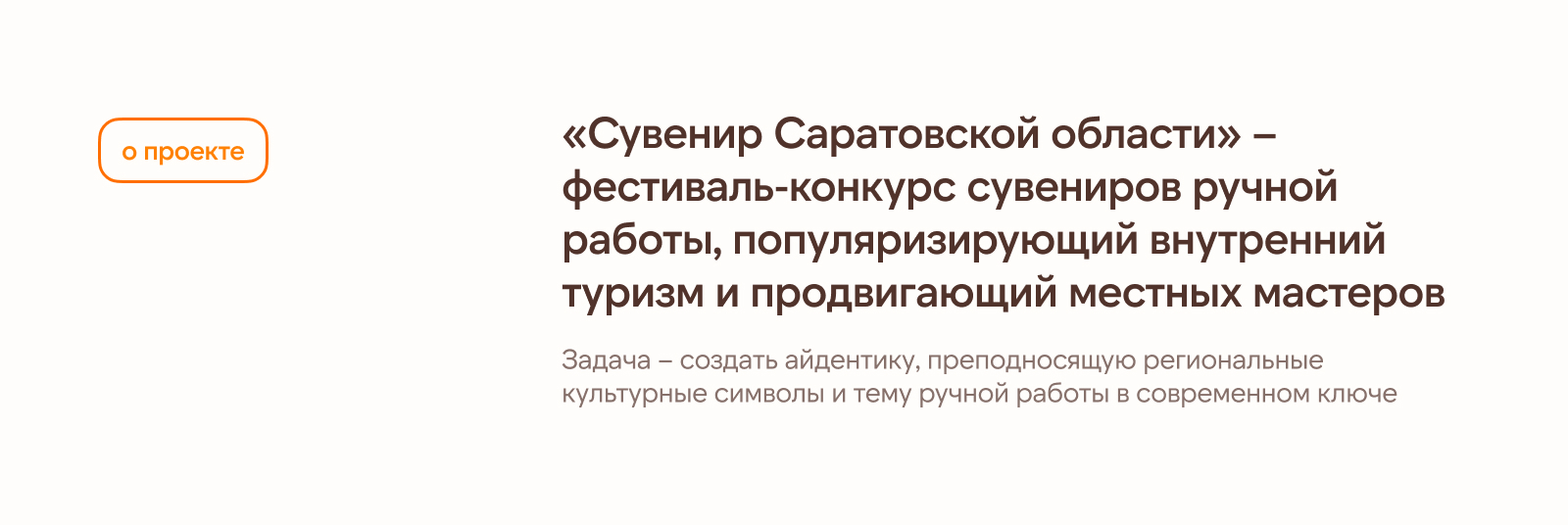 Айдентика фестиваля "Сувенир Саратовской области". Фестивал… — Изображение №2 — Брендинг на Dprofile