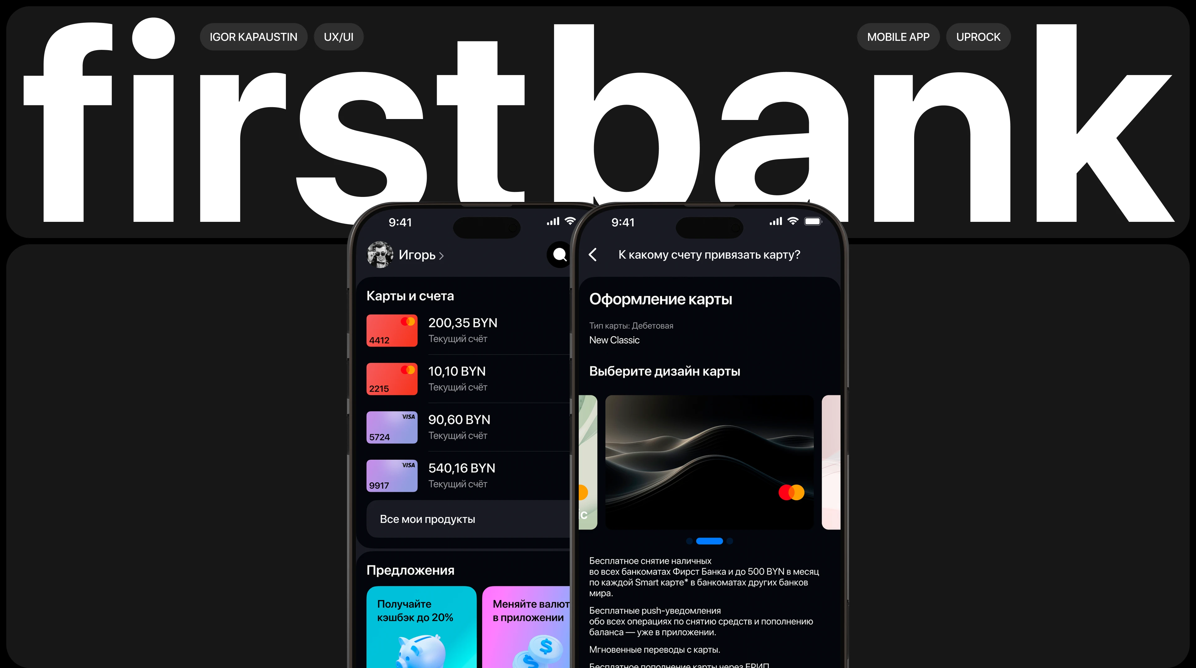 Firstbank| Mobile App design — Изображение №1 — Интерфейсы на Dprofile
