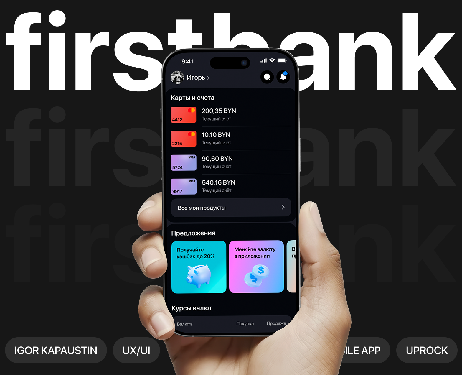 Firstbank| Mobile App design — Интерфейсы на Dprofile