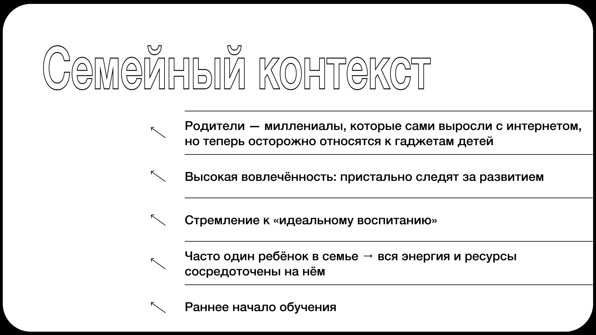 Презентация для питча о поколении АЛЬФА — Изображение №7 — Маркетинг на Dprofile