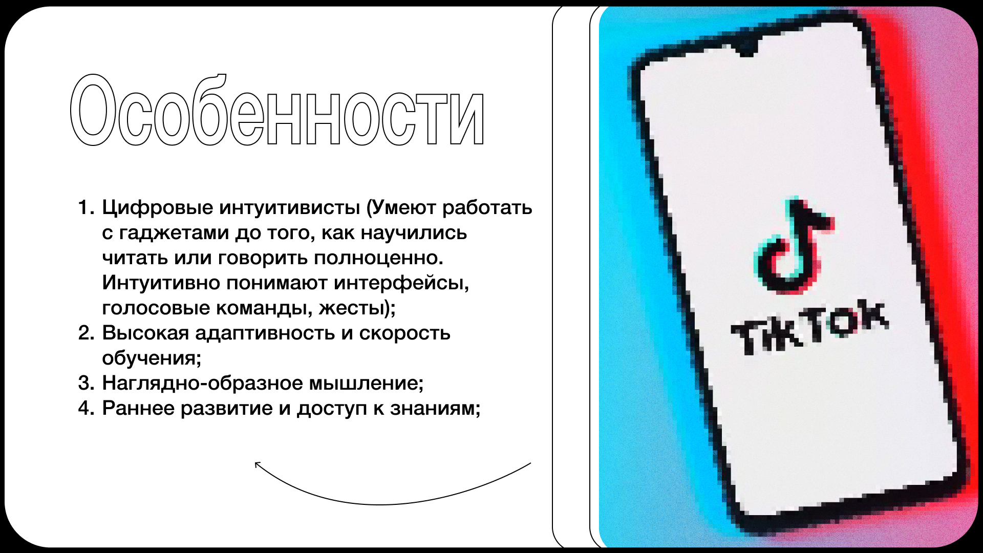 Презентация для питча о поколении АЛЬФА — Изображение №9 — Маркетинг на Dprofile