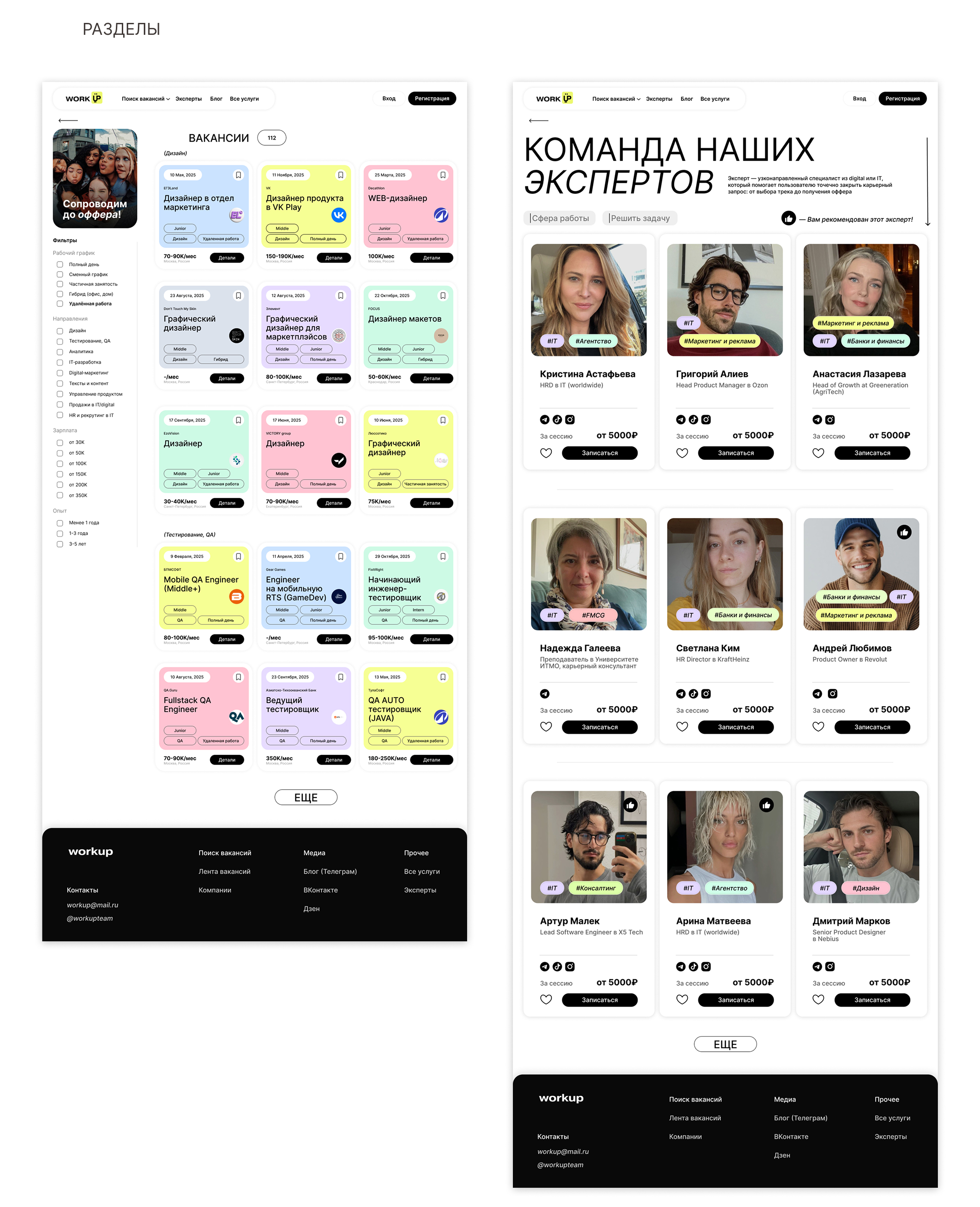 UX/UI Website | Вебдизайн для сервиса по поиску работы — Изображение №7 — Интерфейсы на Dprofile