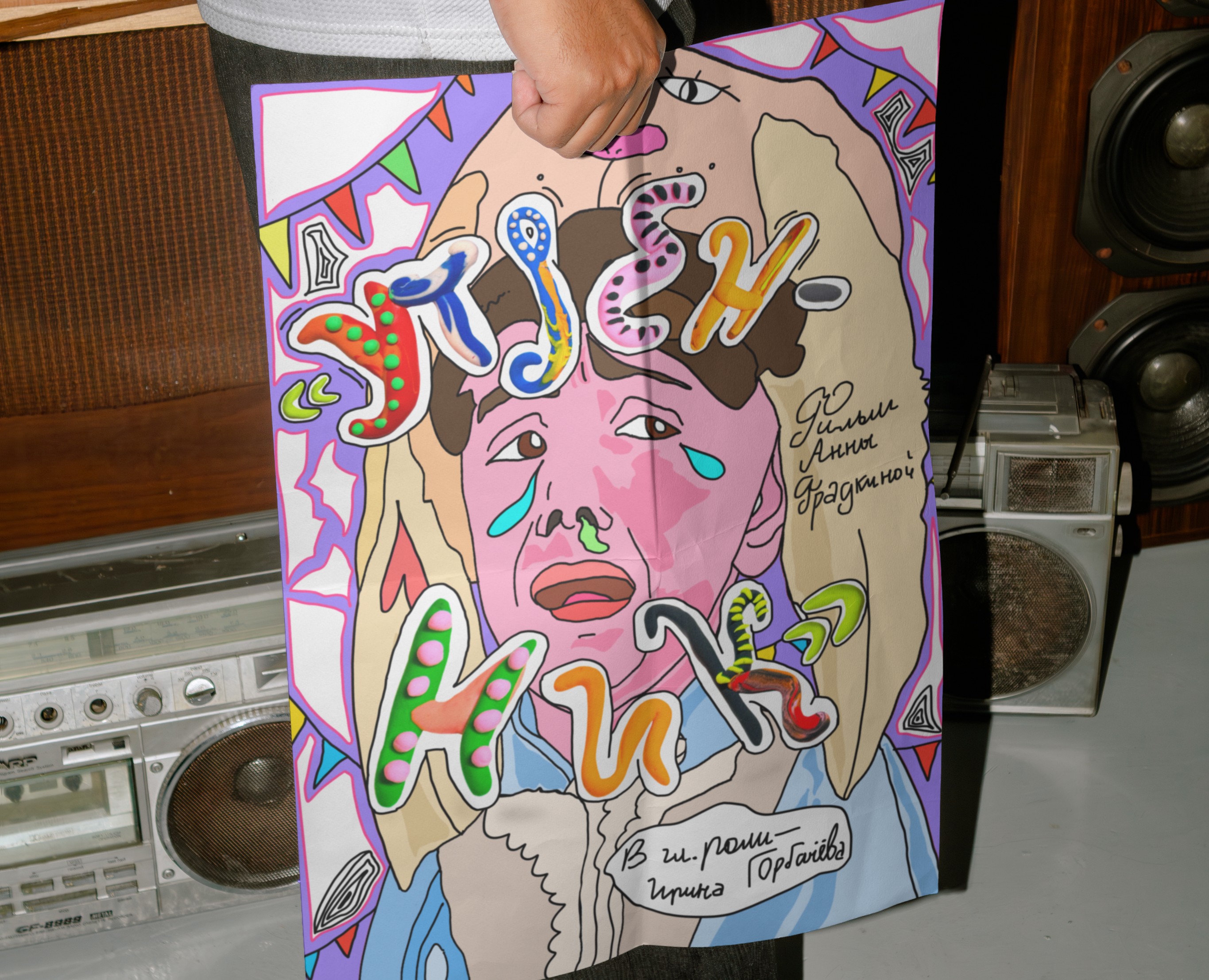 Плакаты к фильму "Утренник" на Dprofile