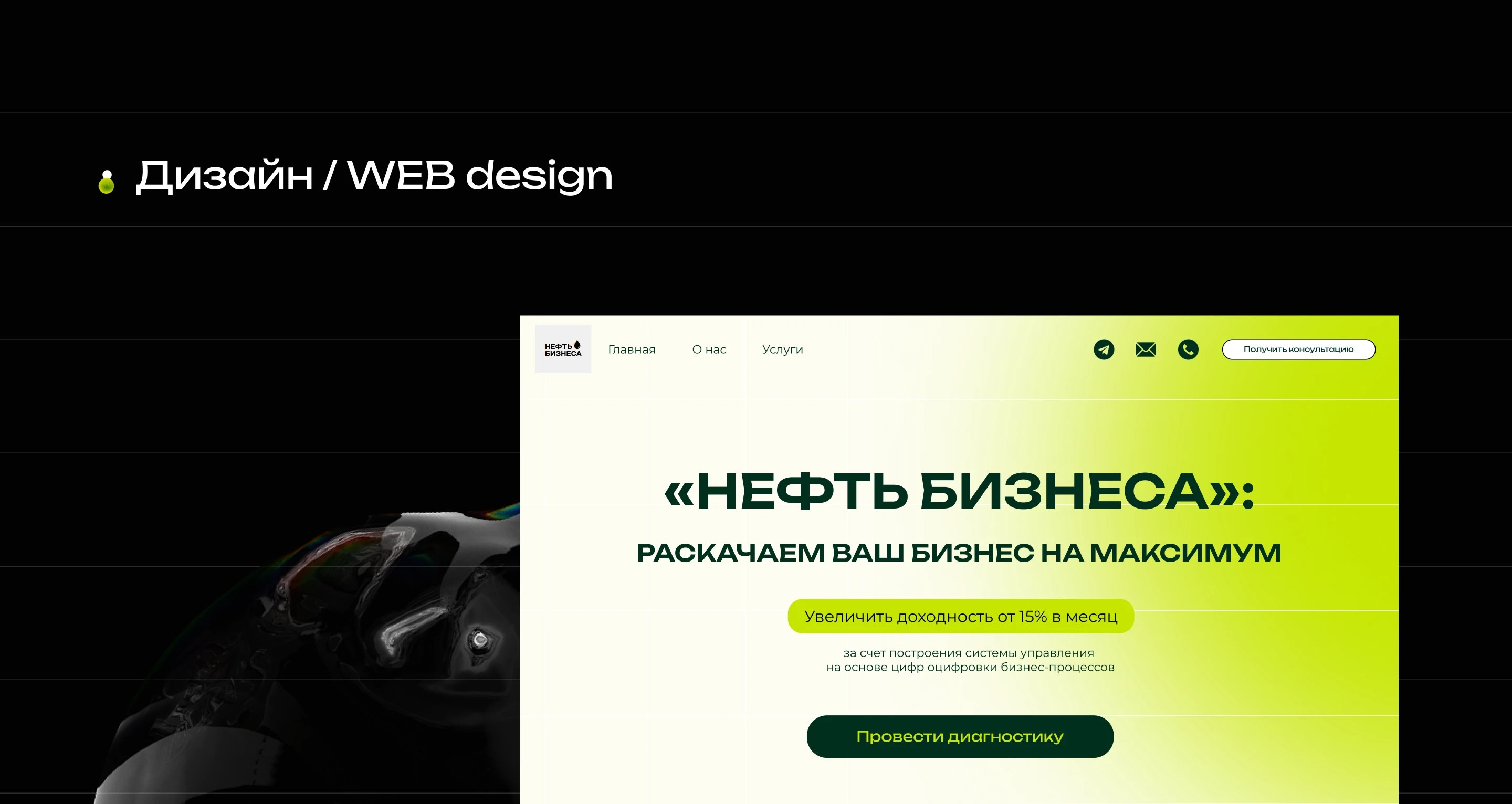 Сайт для консалтинга — Изображение №2 — Интерфейсы, Брендинг на Dprofile