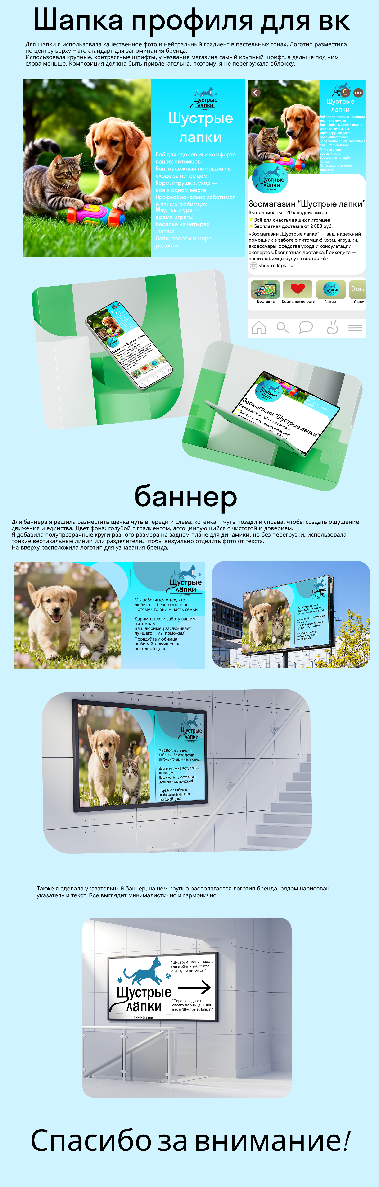 Шустрые лапки — Изображение №2 — Брендинг на Dprofile