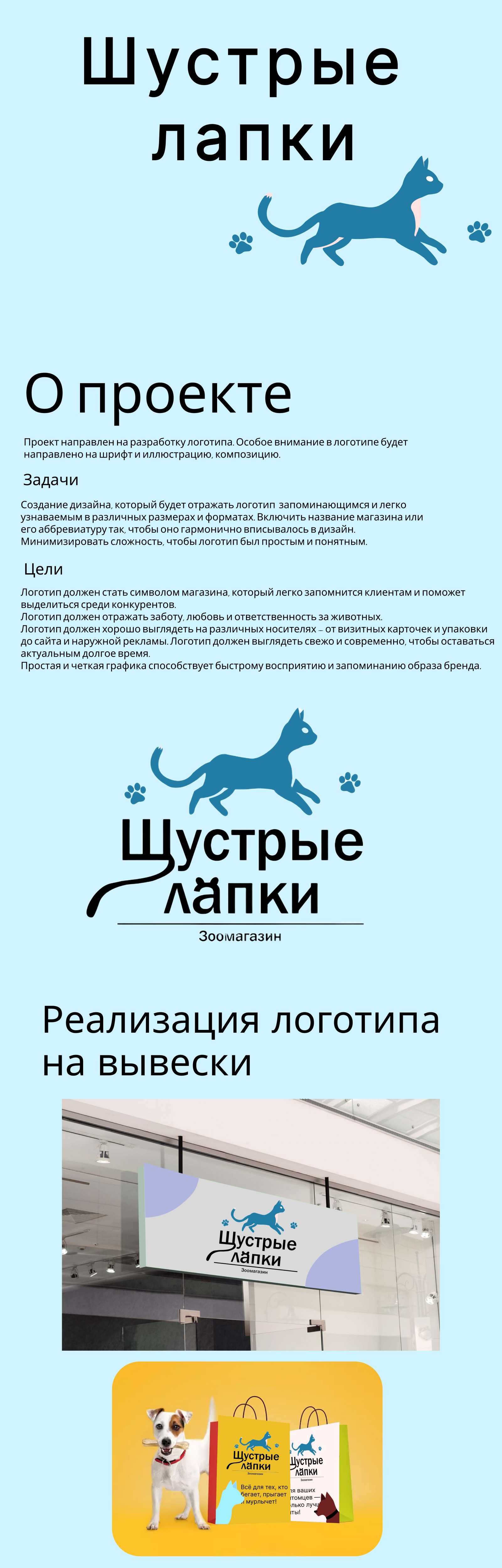 Шустрые лапки — Изображение №1 — Брендинг на Dprofile