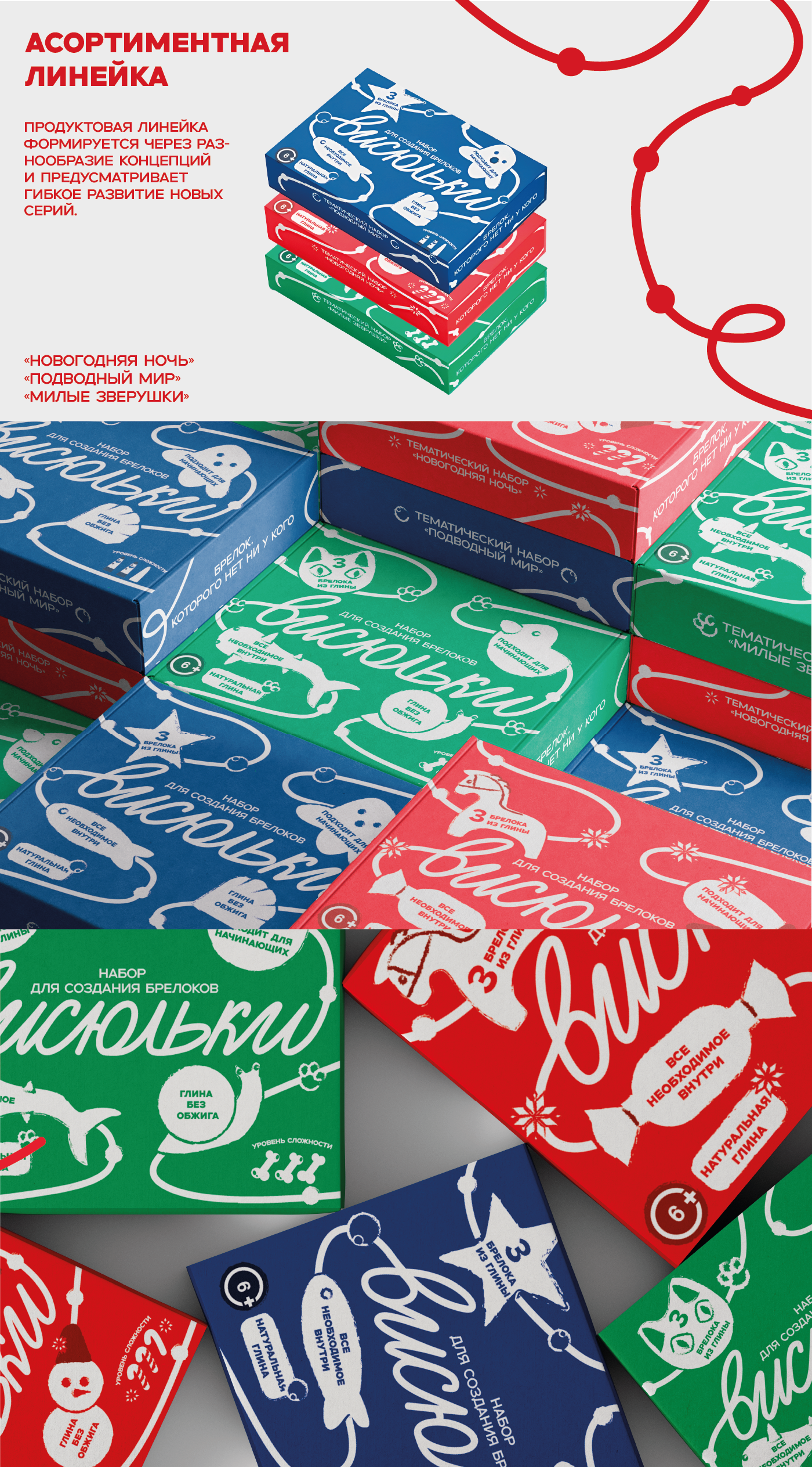 Висюльки/наборы для создания брелоков — Изображение №3 — Брендинг на Dprofile