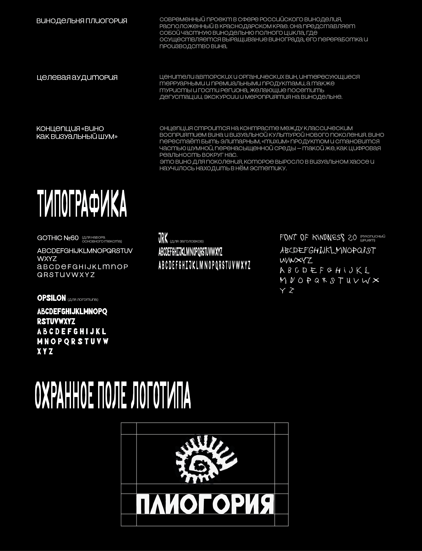 Винодельня Плиогория — Изображение №1 — Брендинг на Dprofile