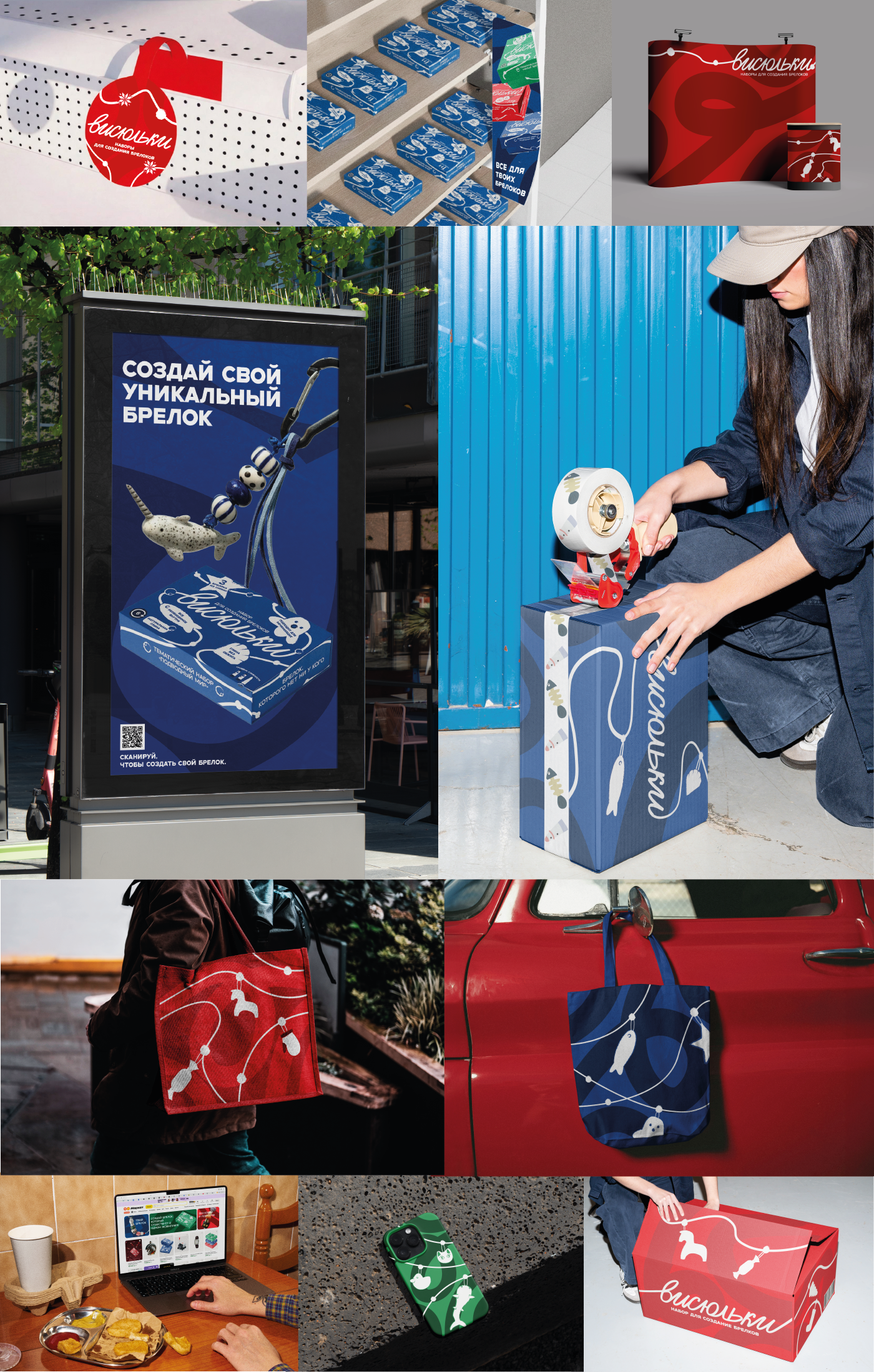 Висюльки/наборы для создания брелоков — Изображение №6 — Брендинг на Dprofile