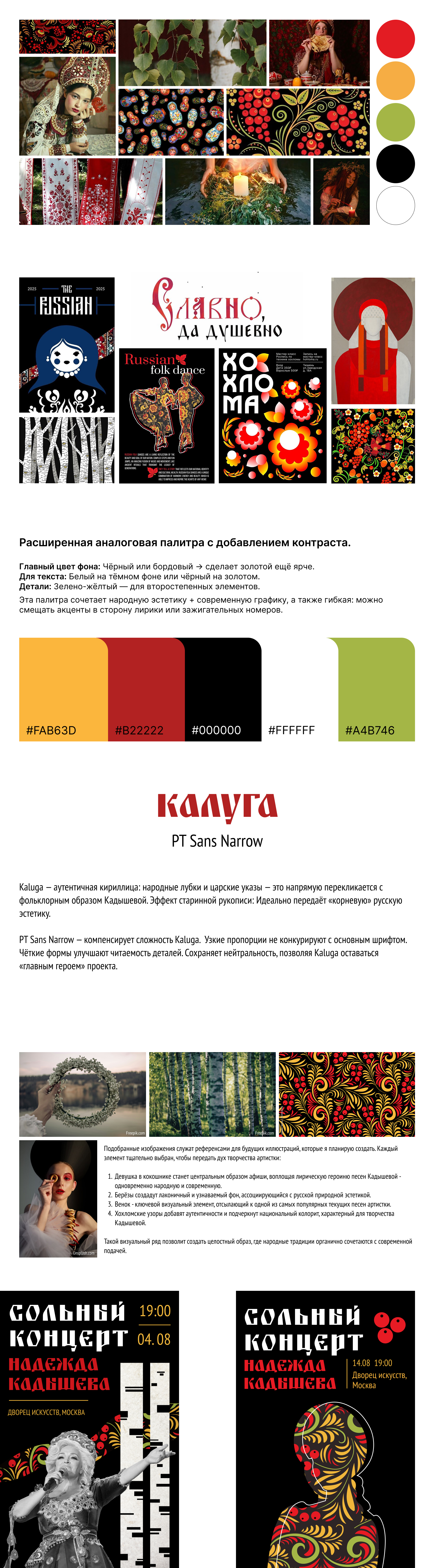 Постер для концерта Надежды Кадышевой — Изображение №1 — Графика на Dprofile