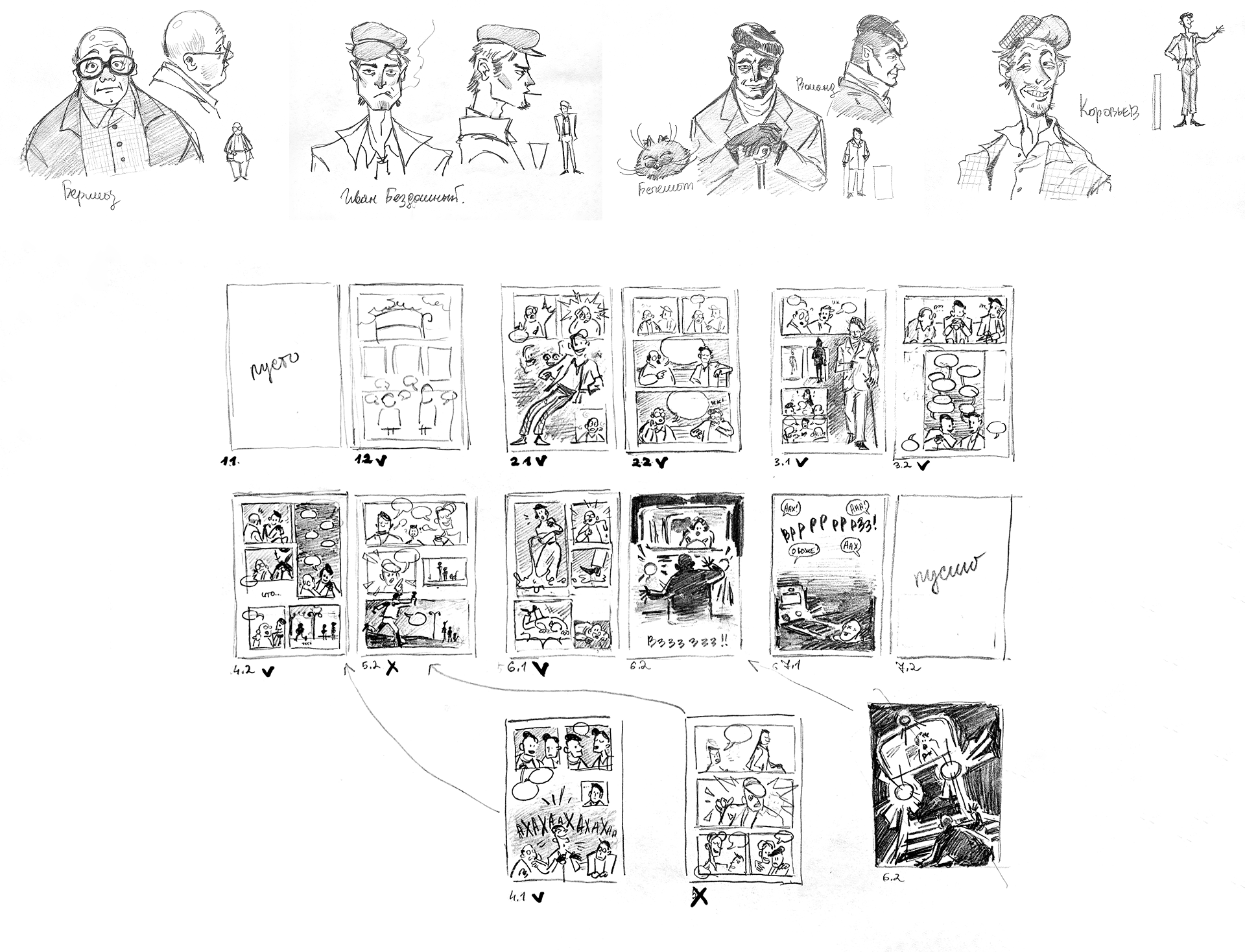 Комикс «Мастер и Маргарита» — Изображение №12 — Иллюстрация, Графика на Dprofile