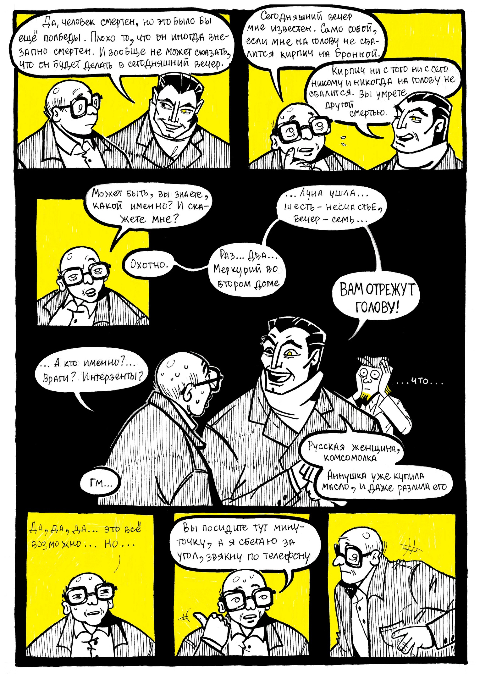 Комикс «Мастер и Маргарита» — Изображение №7 — Иллюстрация, Графика на Dprofile