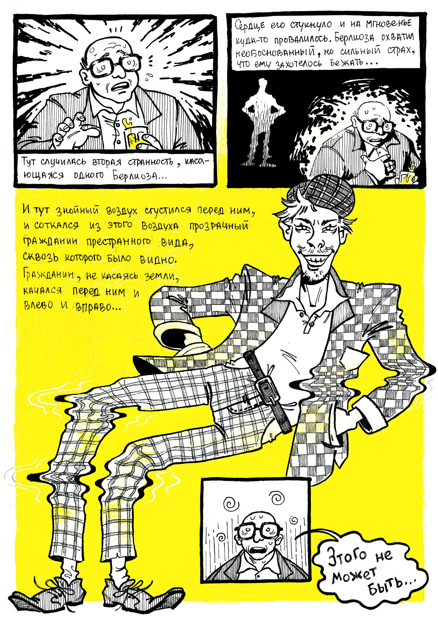 Комикс «Мастер и Маргарита» — Изображение №3 — Иллюстрация, Графика на Dprofile