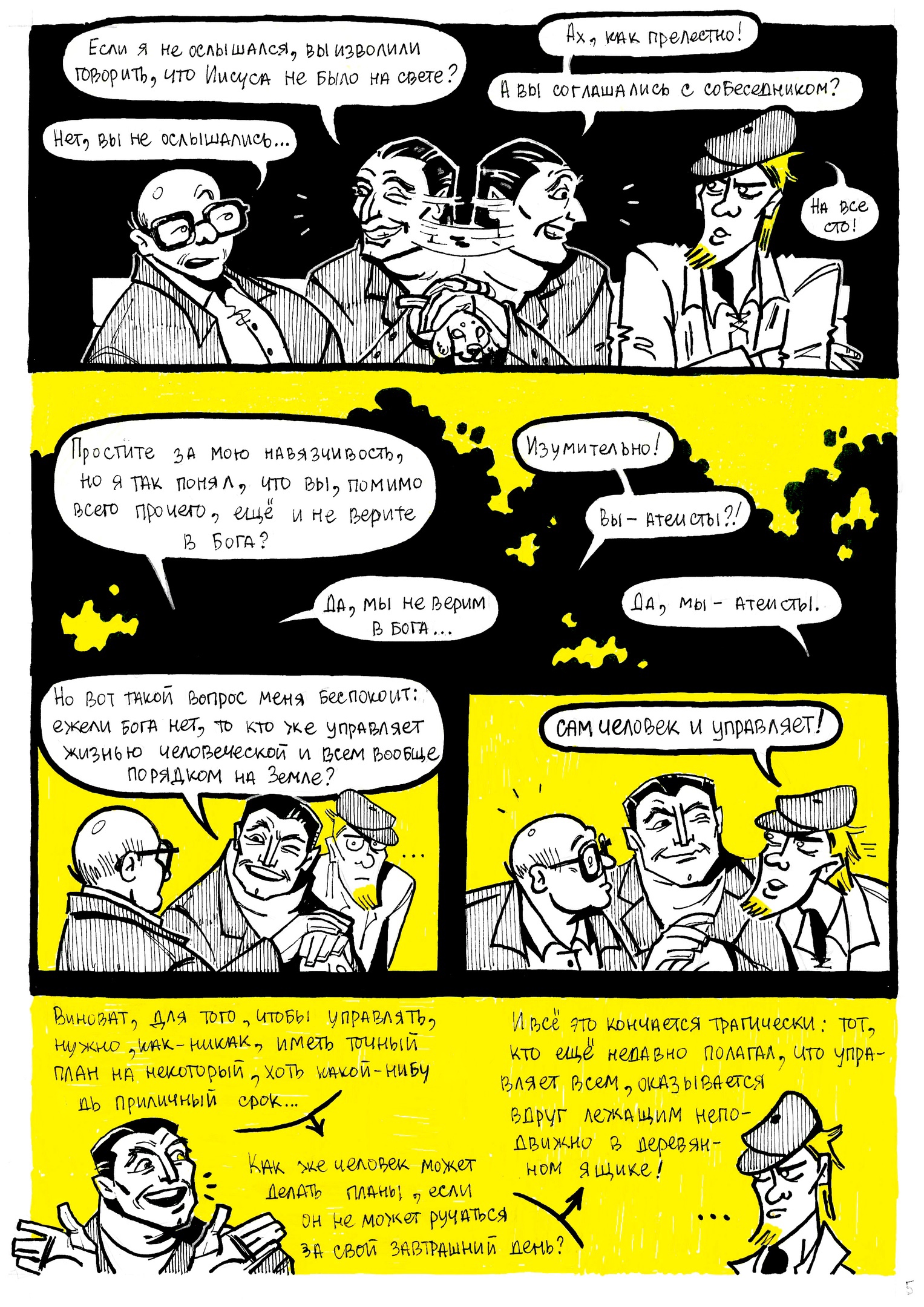 Комикс «Мастер и Маргарита» — Изображение №6 — Иллюстрация, Графика на Dprofile