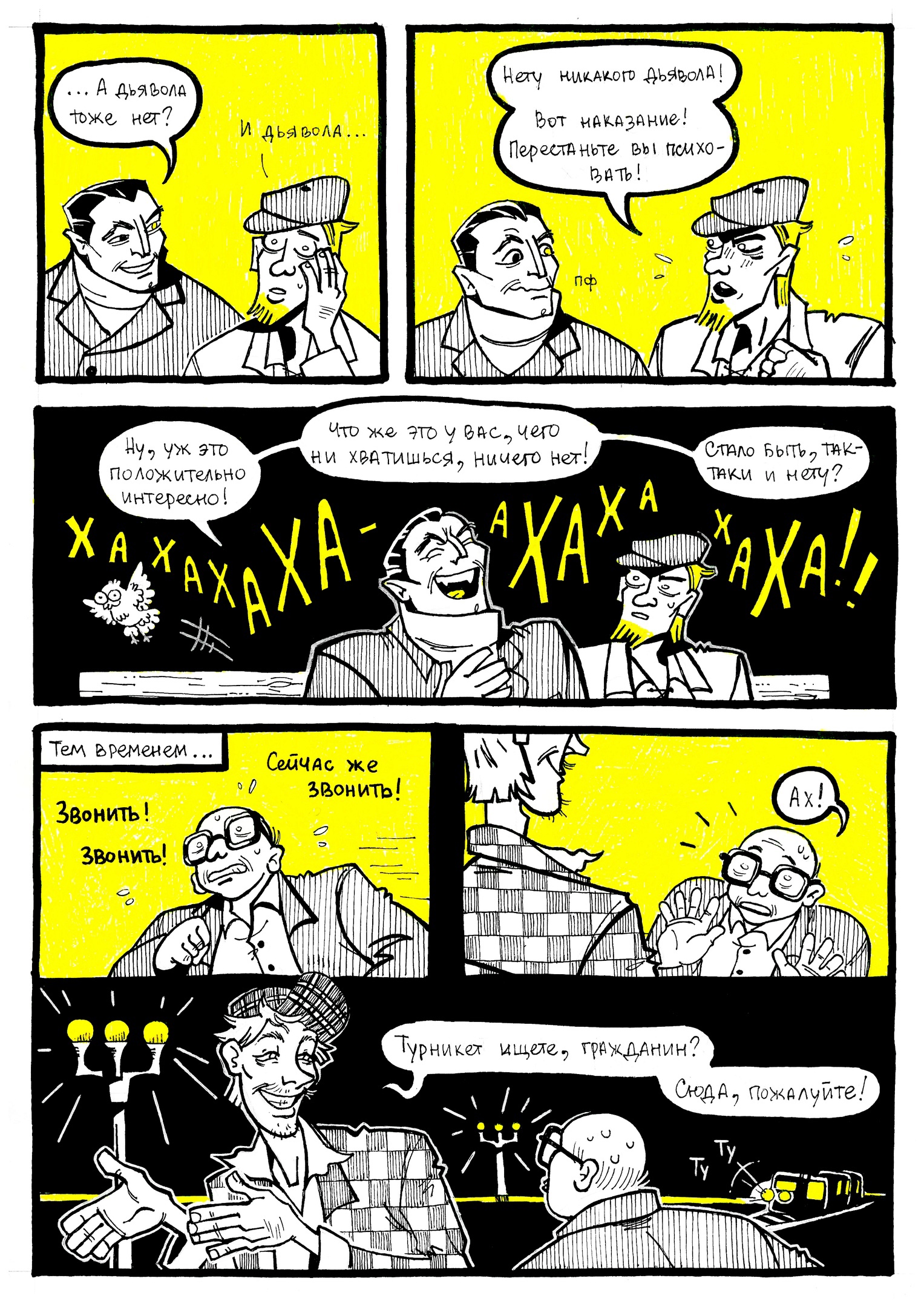 Комикс «Мастер и Маргарита» — Изображение №8 — Иллюстрация, Графика на Dprofile