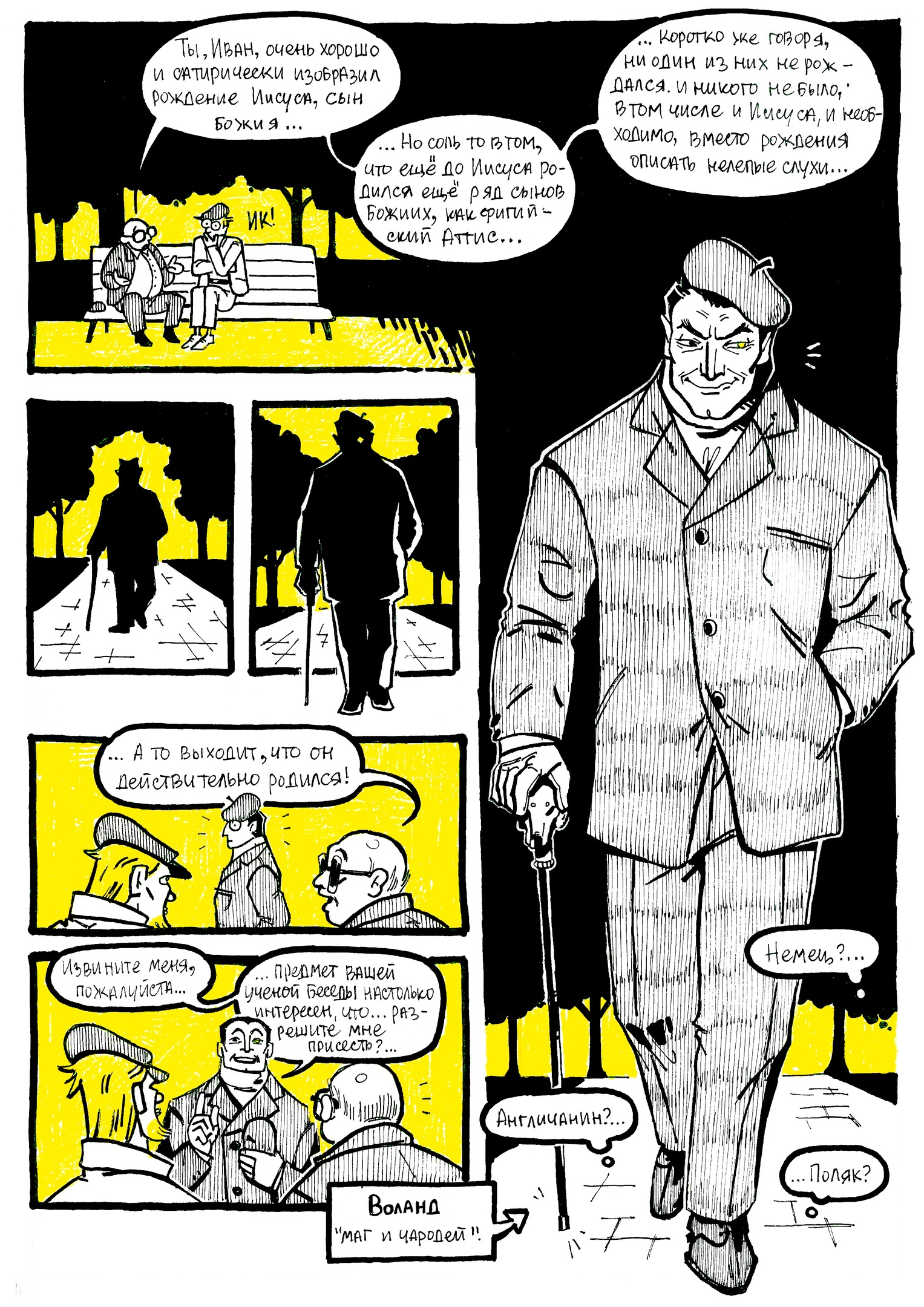 Комикс «Мастер и Маргарита» — Изображение №5 — Иллюстрация, Графика на Dprofile