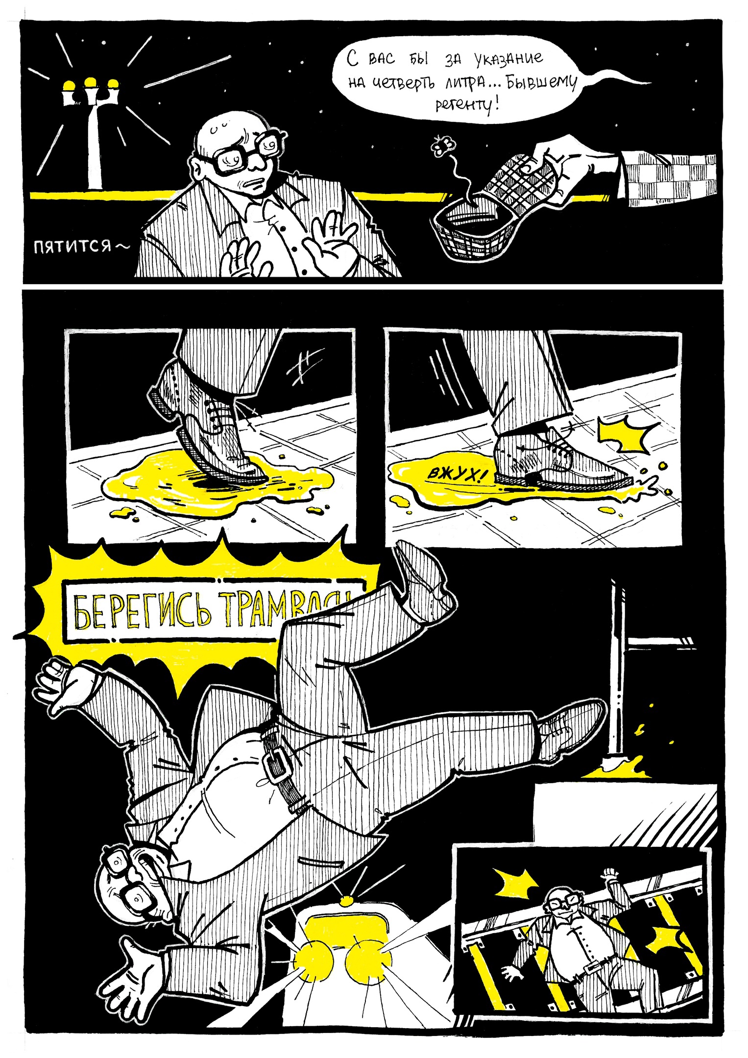 Комикс «Мастер и Маргарита» — Изображение №9 — Иллюстрация, Графика на Dprofile