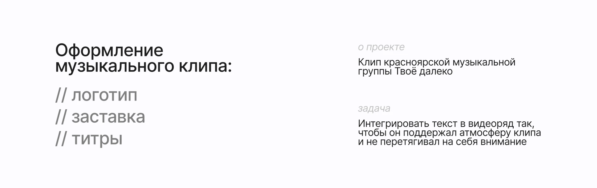 Оформление музыкального клипа — Изображение №2 — Брендинг, Графика на Dprofile