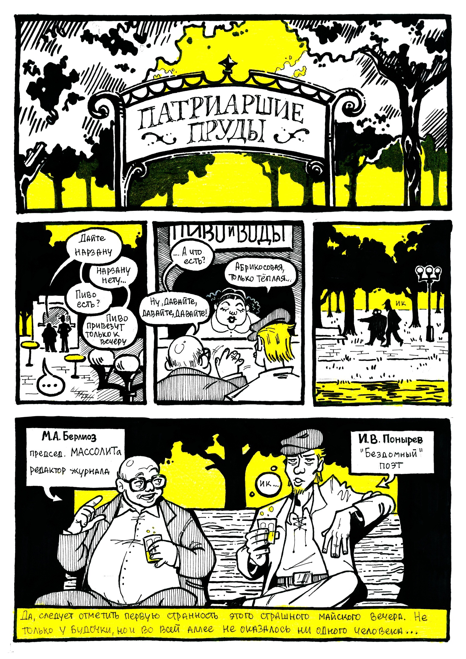 Комикс «Мастер и Маргарита» — Изображение №2 — Иллюстрация, Графика на Dprofile