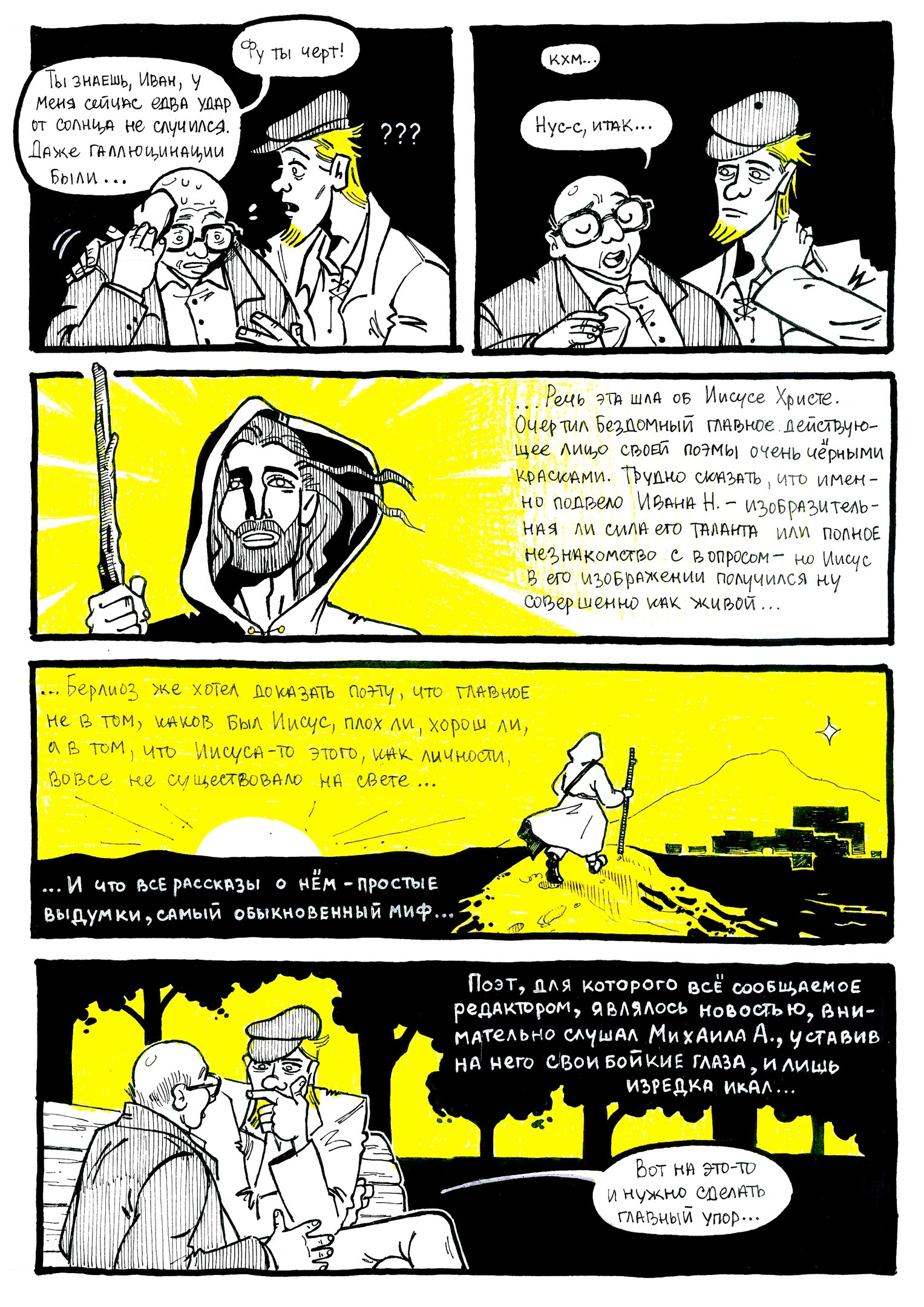 Комикс «Мастер и Маргарита» — Изображение №4 — Иллюстрация, Графика на Dprofile