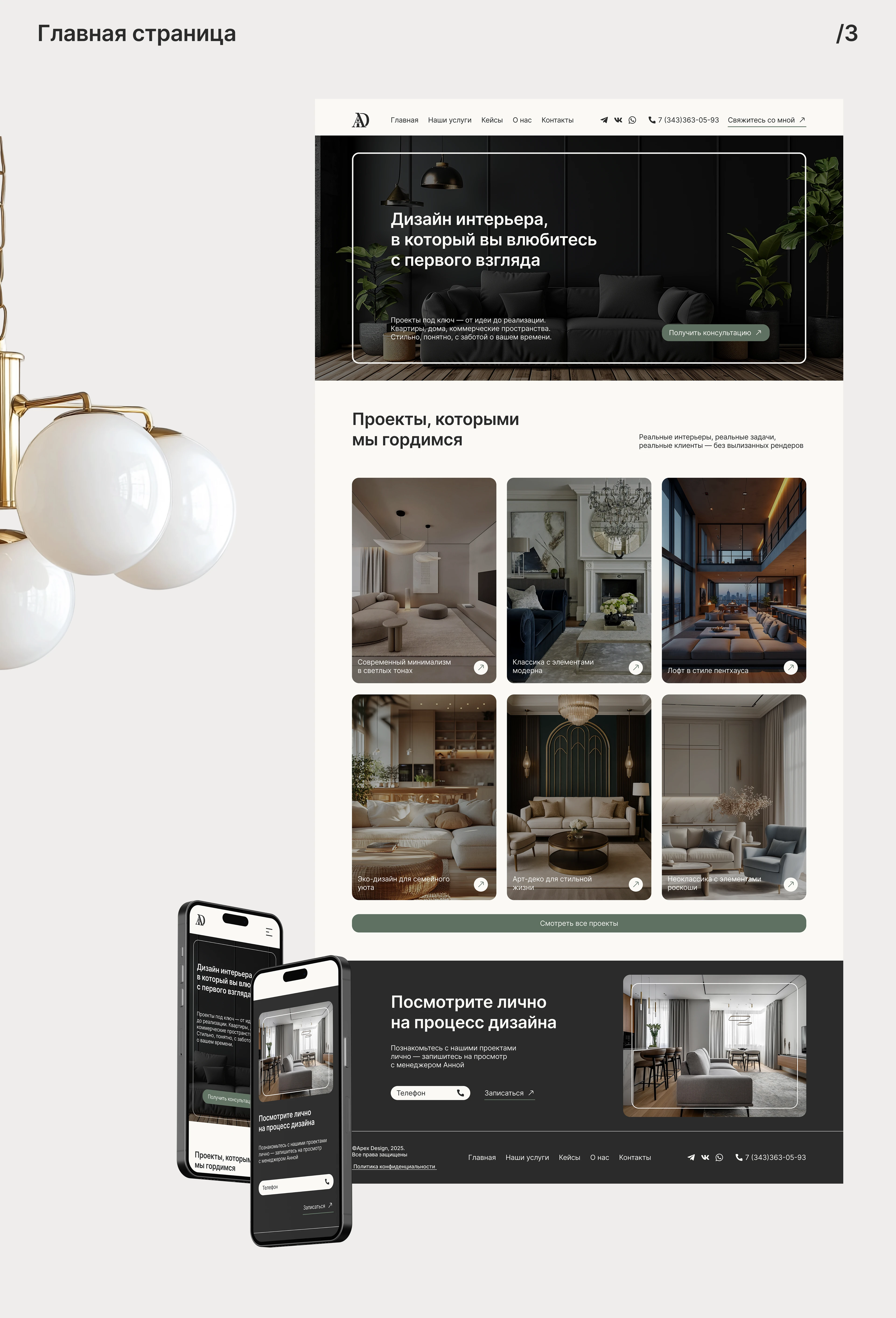 Студия дизайна интерьера | Website design — Изображение №5 — Интерфейсы на Dprofile