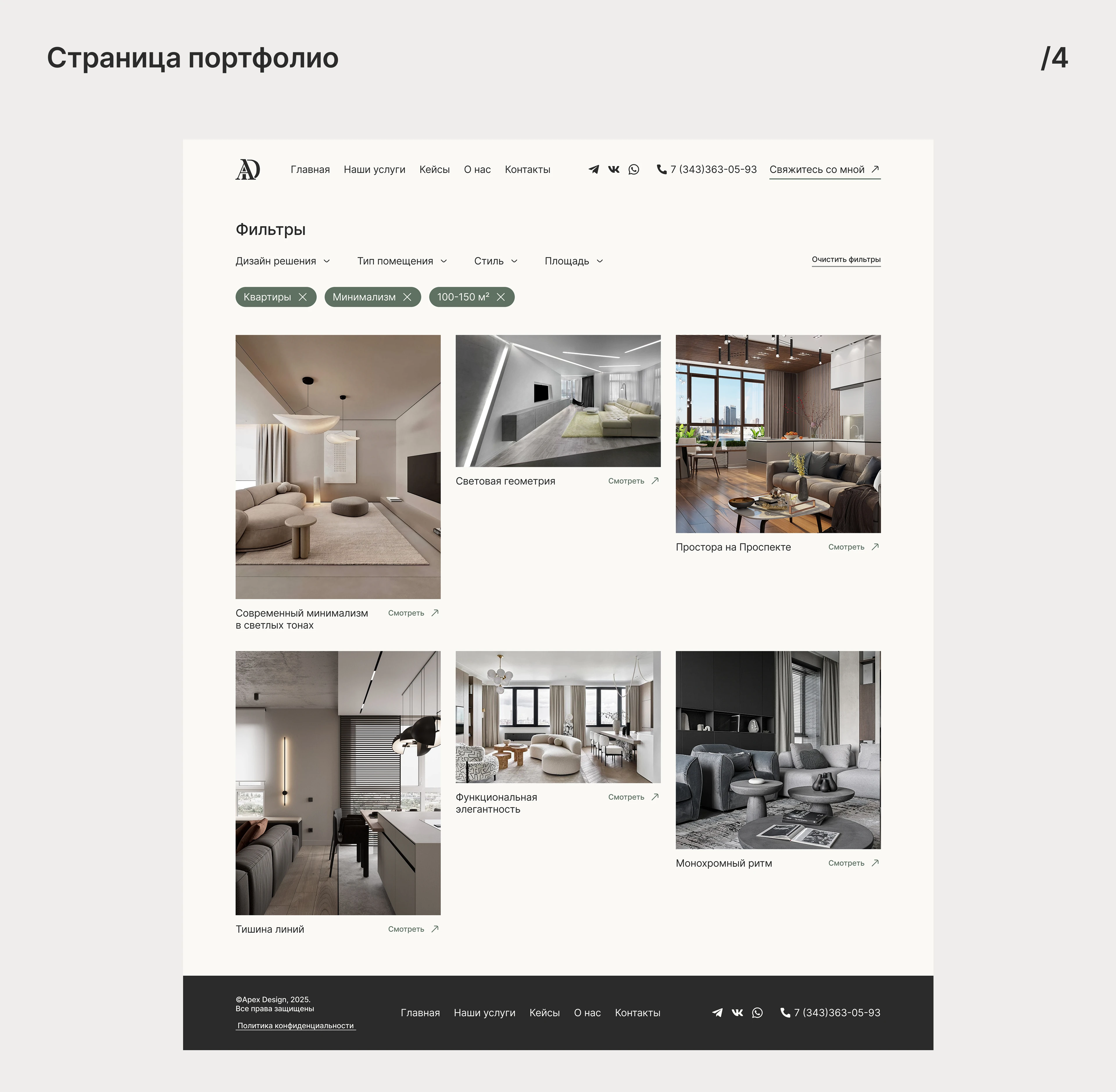 Студия дизайна интерьера | Website design — Изображение №7 — Интерфейсы на Dprofile