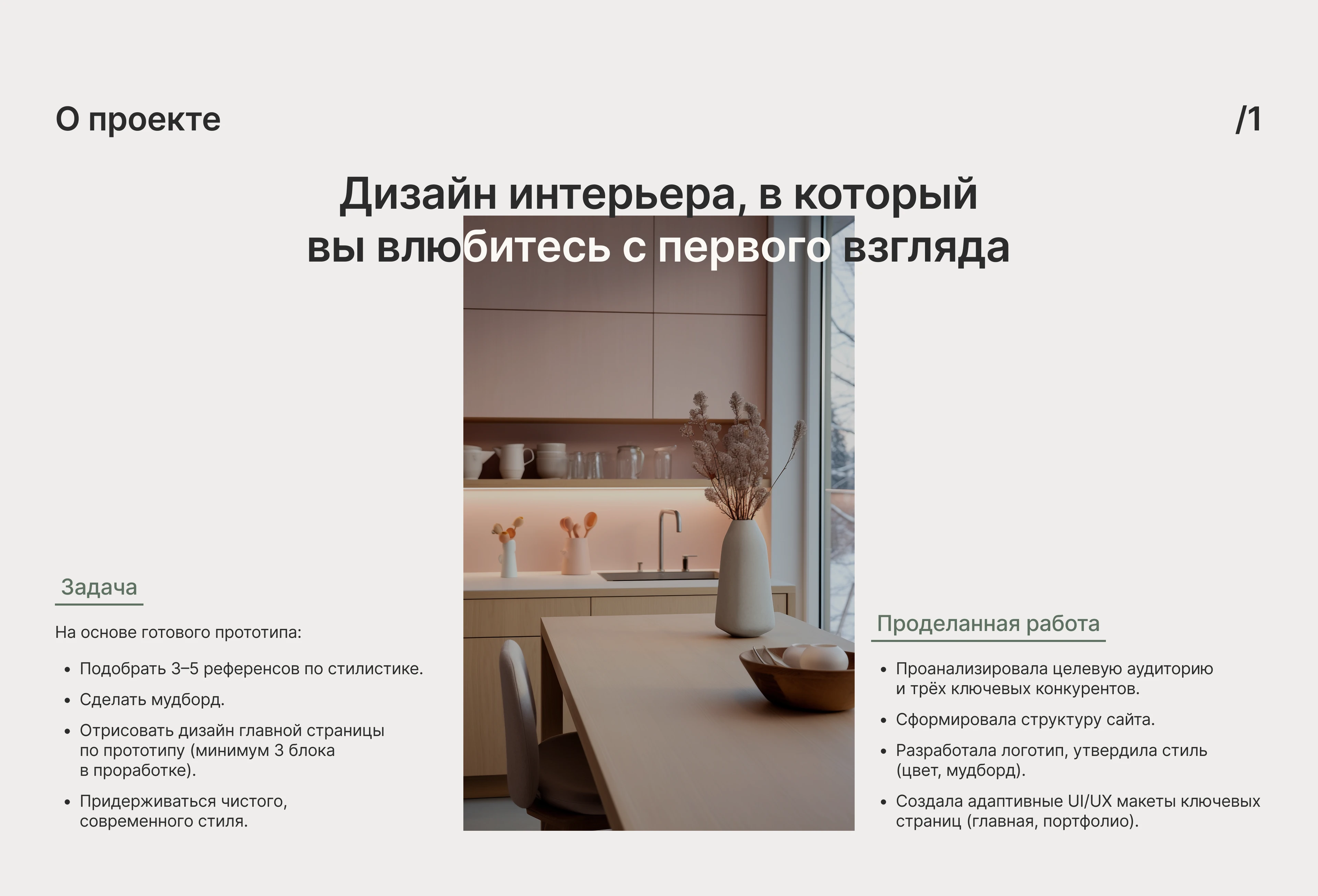 Студия дизайна интерьера | Website design — Изображение №2 — Интерфейсы на Dprofile