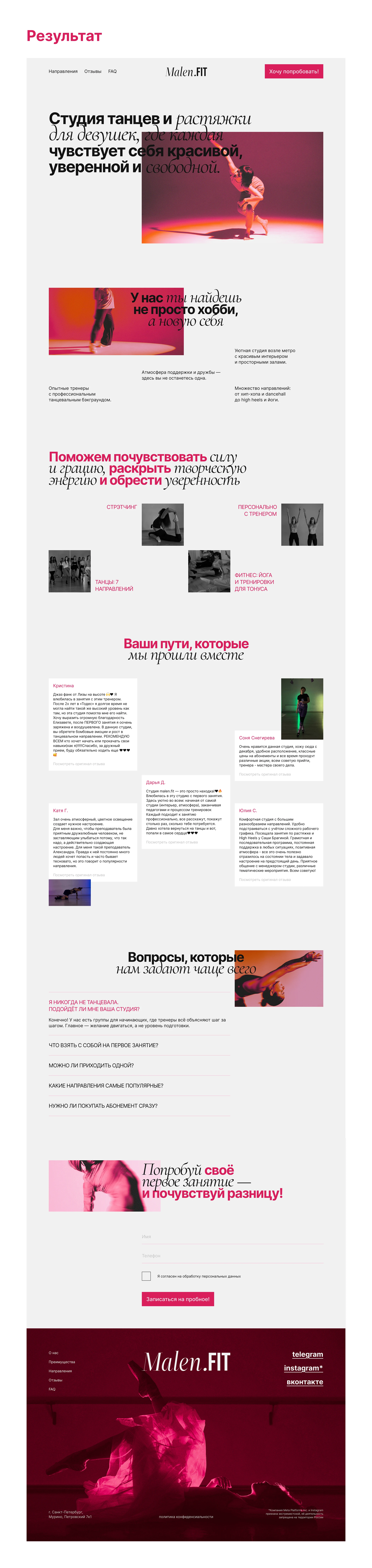 Лэндинг для студии танцев и растяжки — Изображение №8 — Интерфейсы на Dprofile