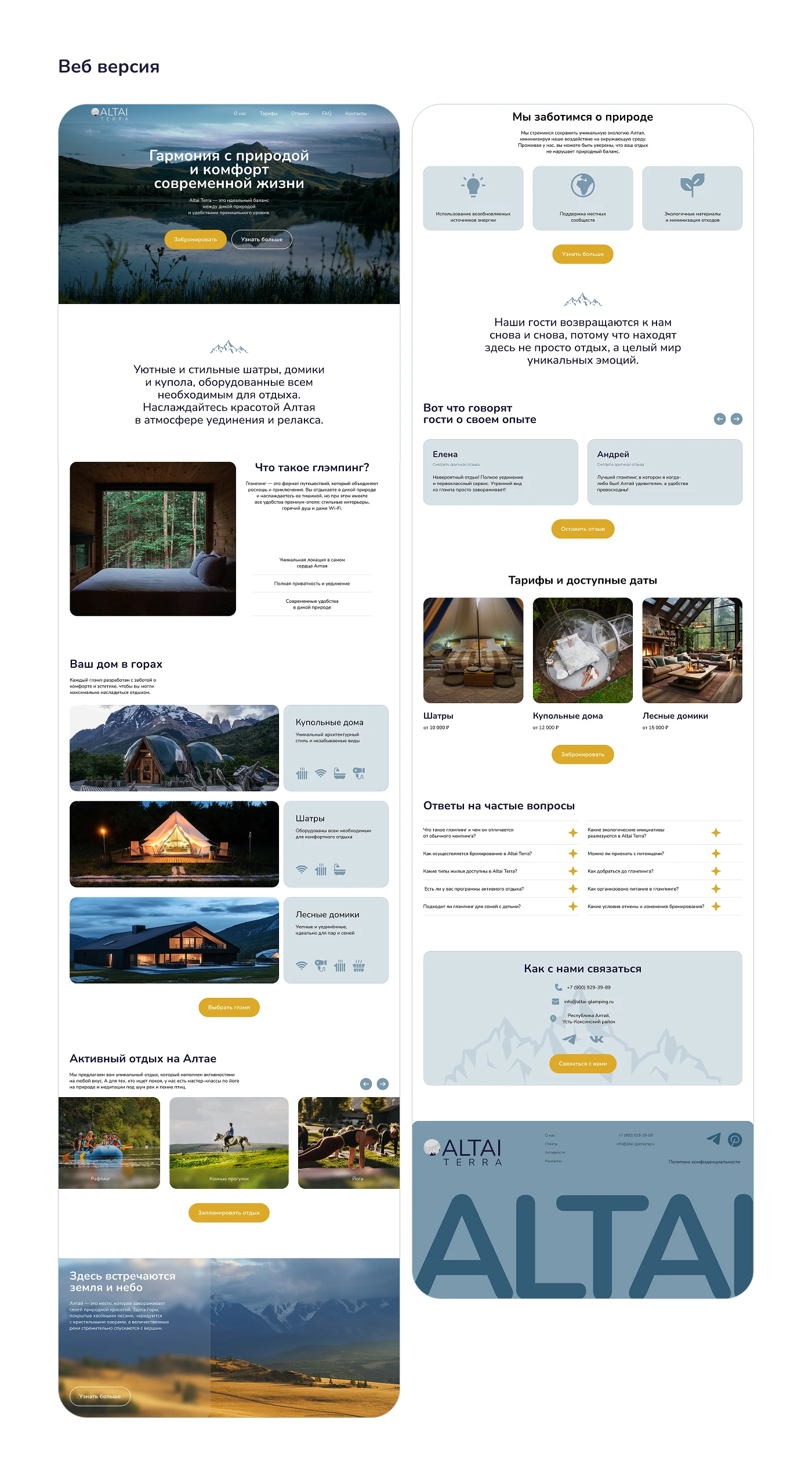 Лэндинг для глэмпинга — Изображение №6 — Интерфейсы на Dprofile