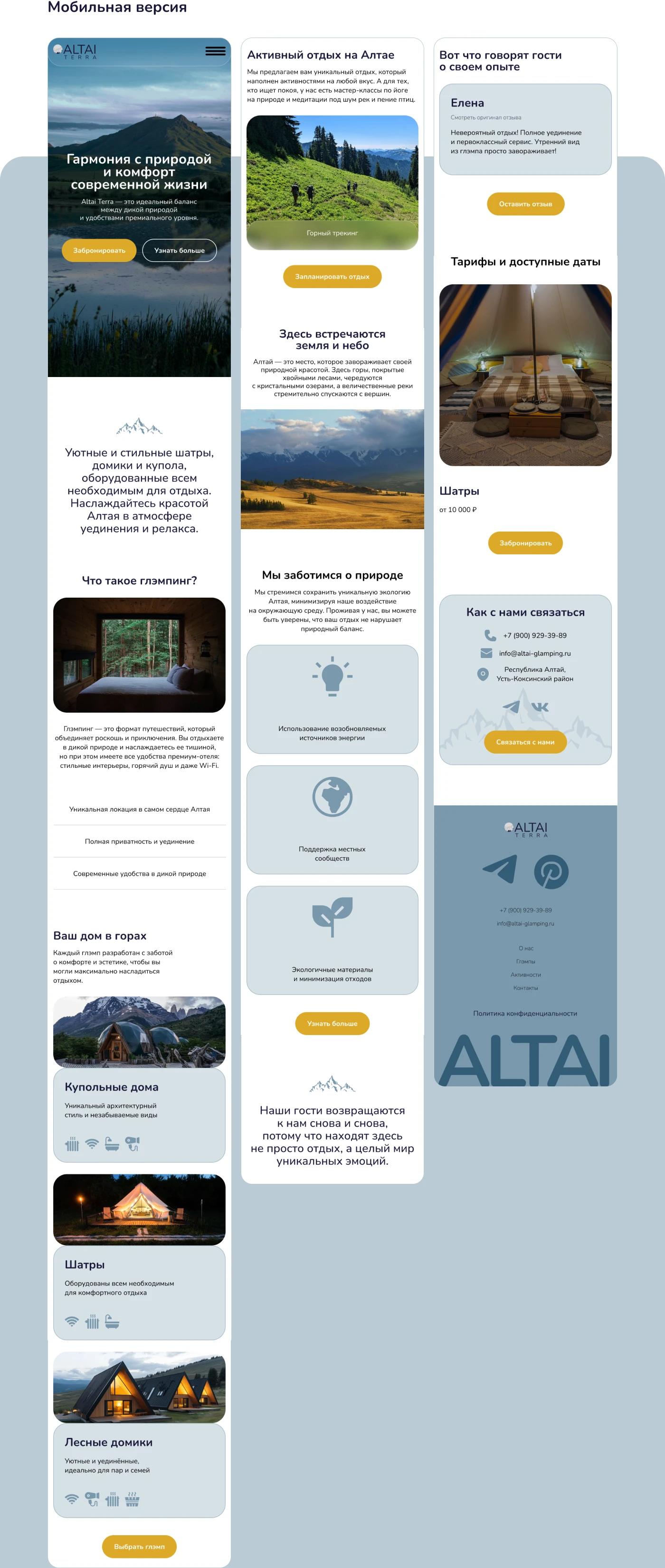 Лэндинг для глэмпинга — Изображение №7 — Интерфейсы на Dprofile