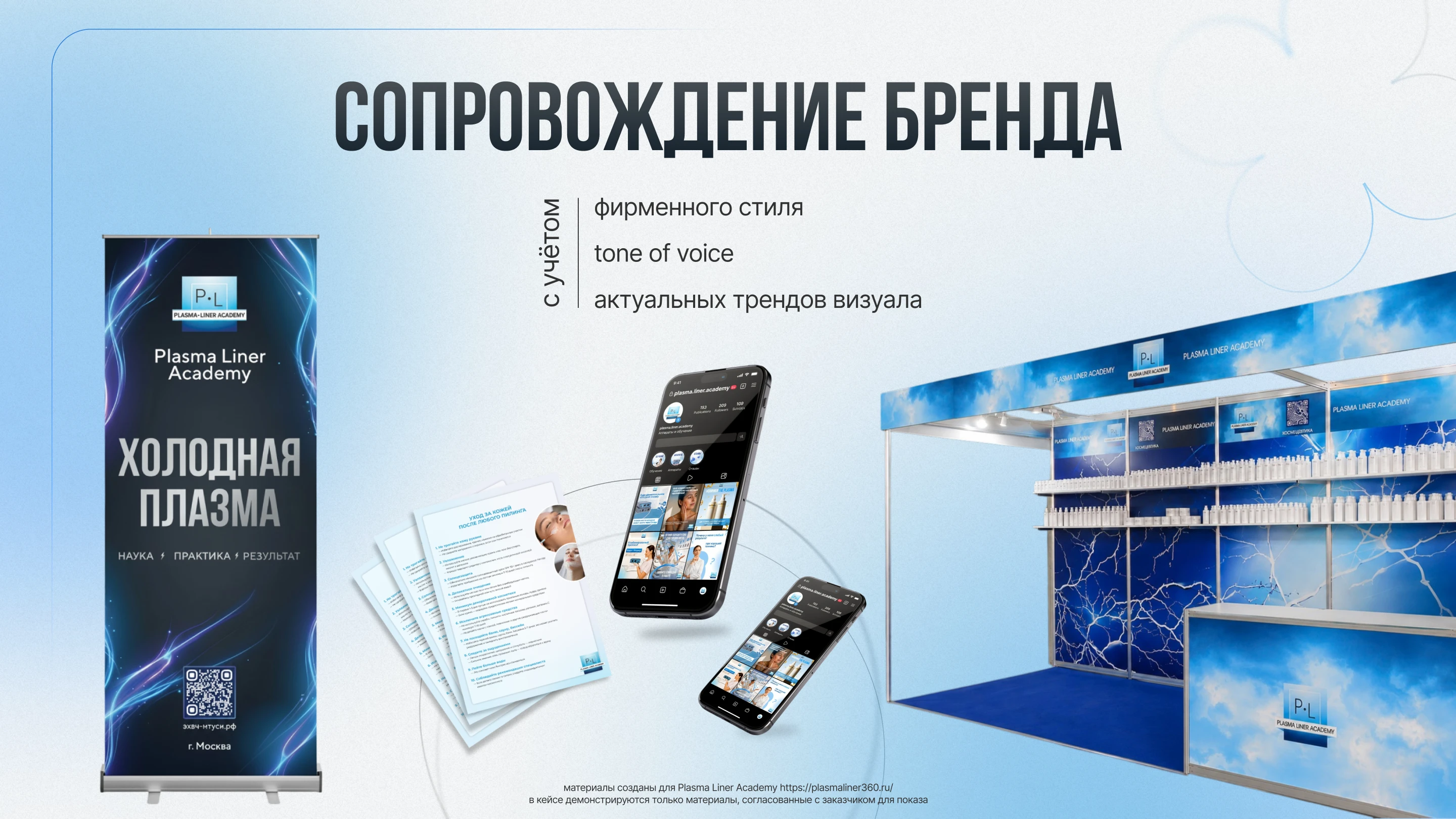 Дизайн-сопровождение бренда — Изображение №1 — Графика на Dprofile
